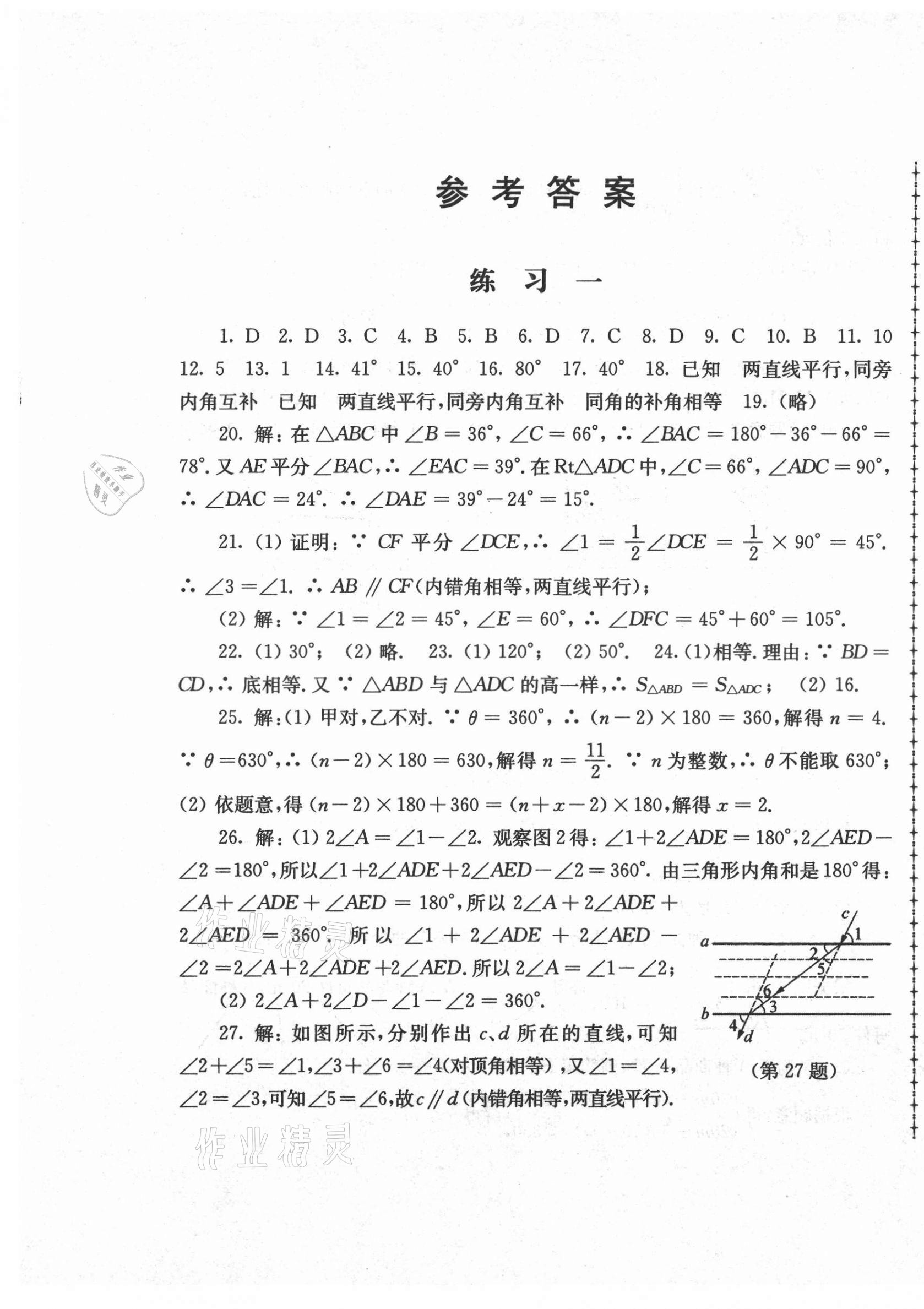 2021年暑假生活七年級數學江蘇人民出版社 第1頁