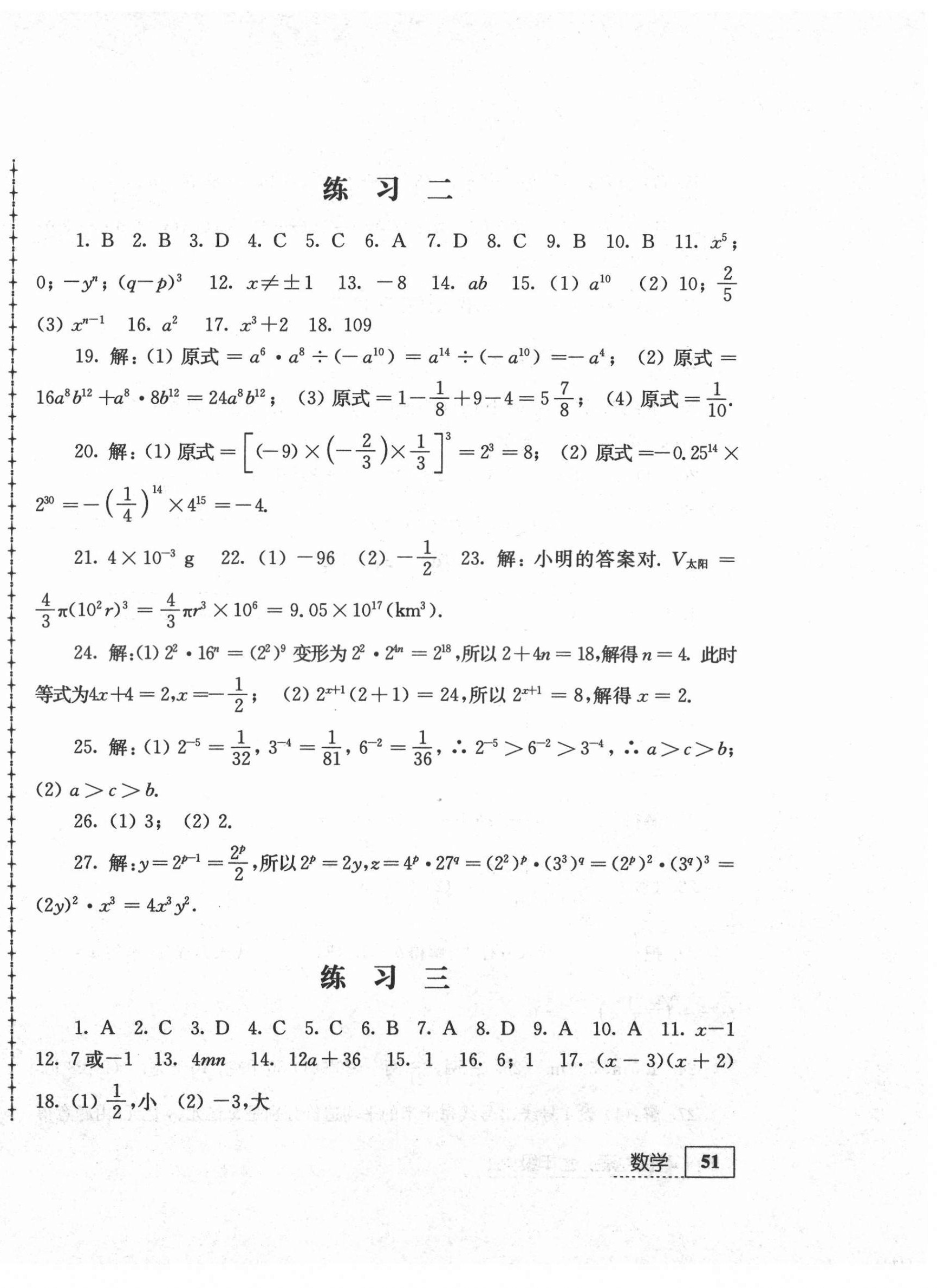 2021年暑假生活七年級數學江蘇人民出版社 第2頁