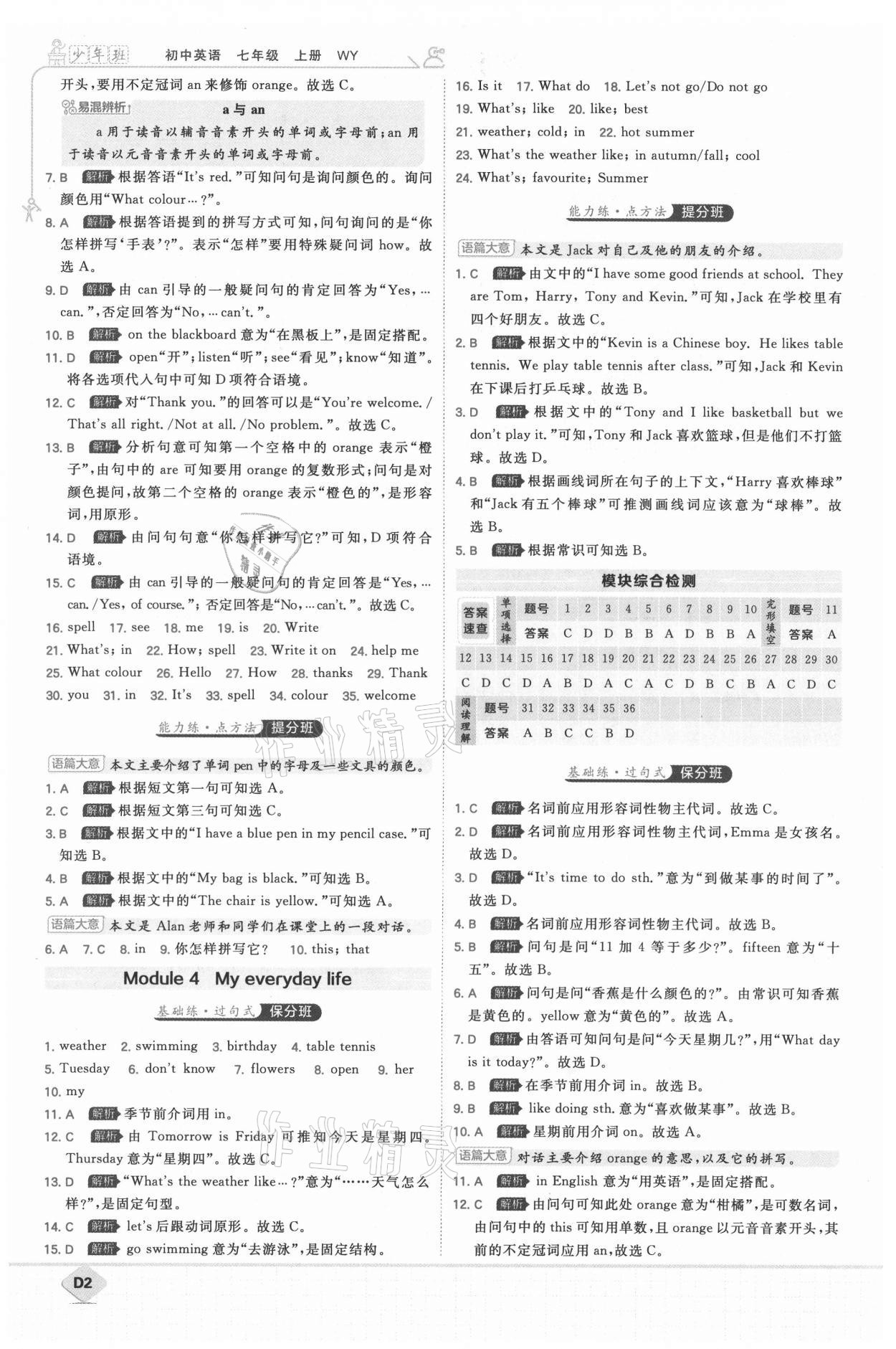 2021年少年班七年級(jí)英語(yǔ)上冊(cè)外研版 第2頁(yè)