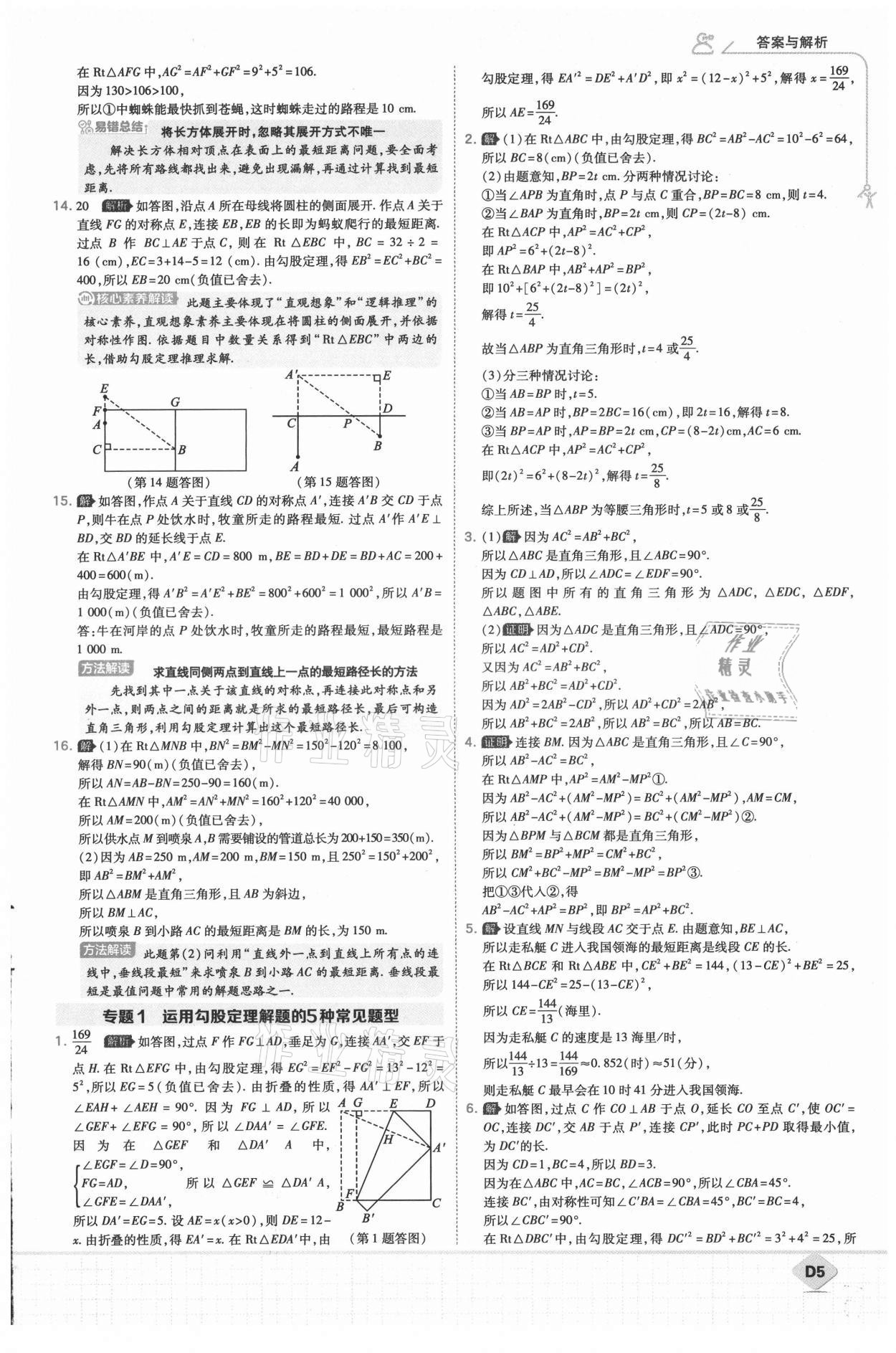 2021年少年班八年級(jí)數(shù)學(xué)上冊北師大版 參考答案第6頁