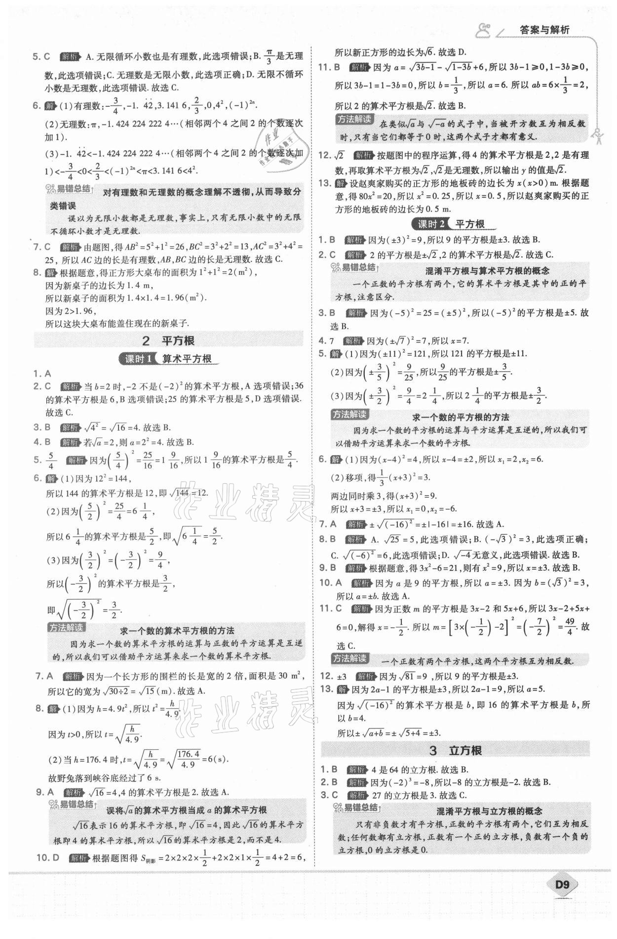 2021年少年班八年級數學上冊北師大版 參考答案第10頁