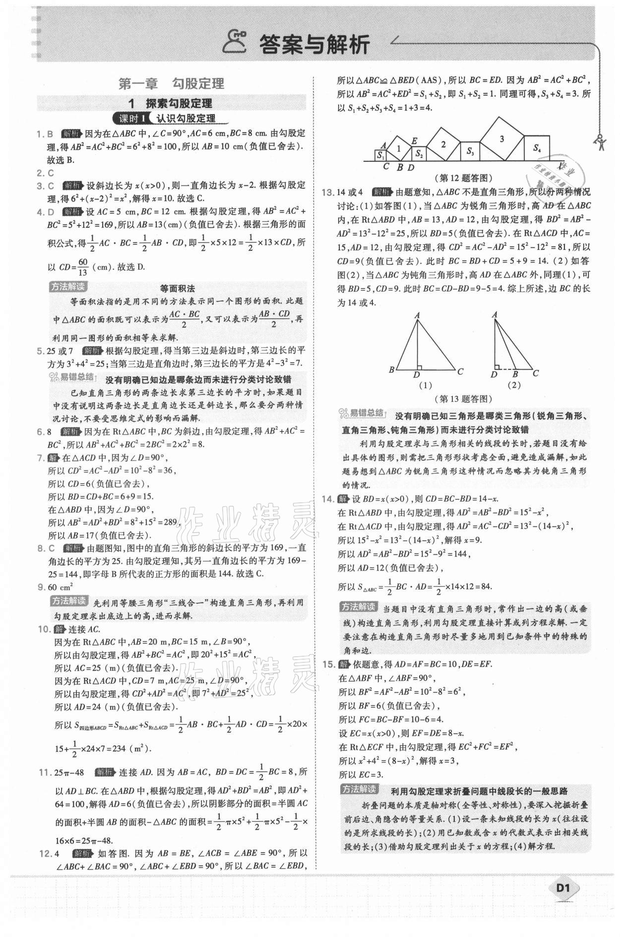 2021年少年班八年級數(shù)學上冊北師大版 參考答案第2頁