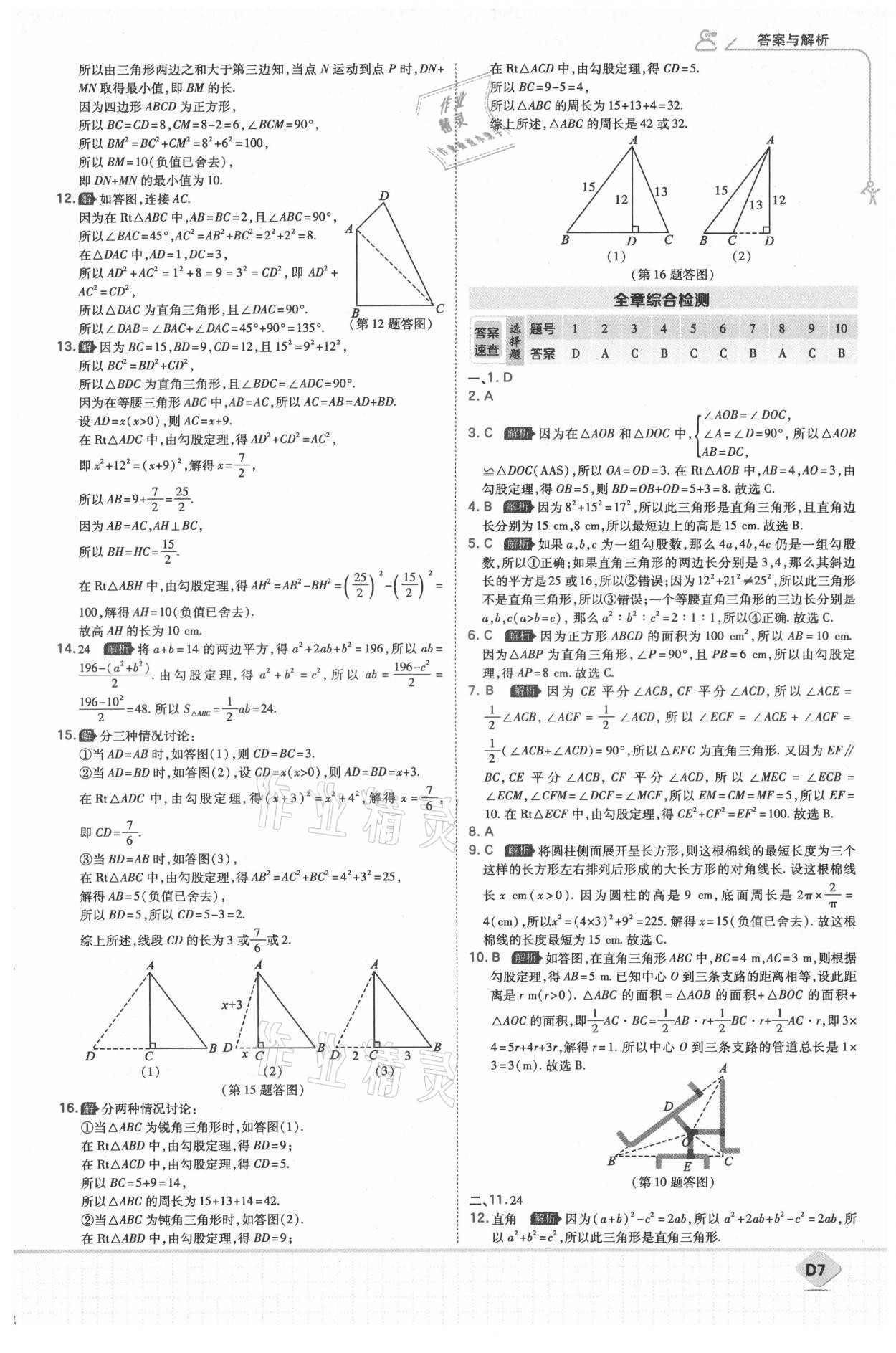 2021年少年班八年級數(shù)學(xué)上冊北師大版 參考答案第8頁