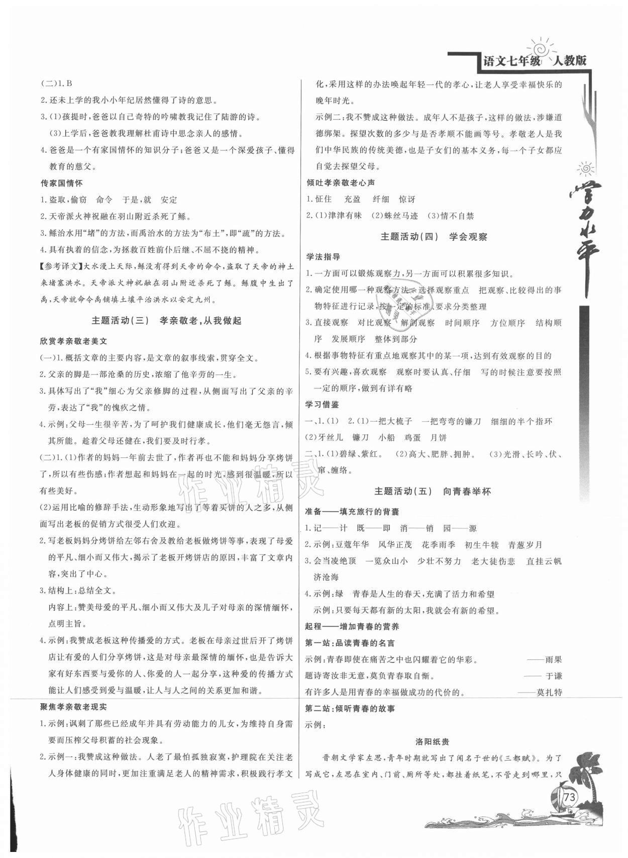 2021年學(xué)力水平快樂假期暑假七年級語文人教版 參考答案第2頁