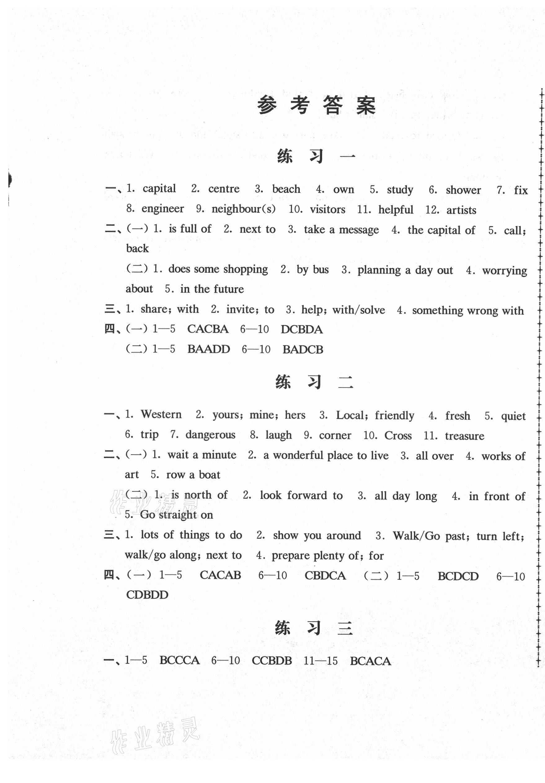 2021年暑假生活七年級英語江蘇人民出版社 第1頁