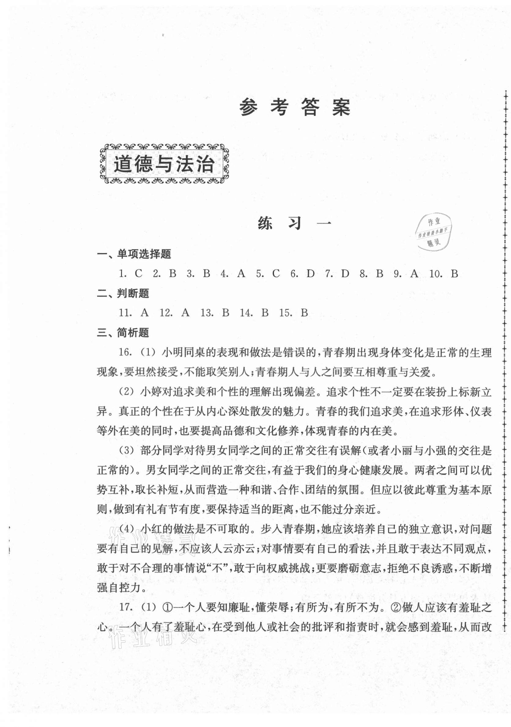 2021年暑假生活七年級綜合江蘇人民出版社 第1頁