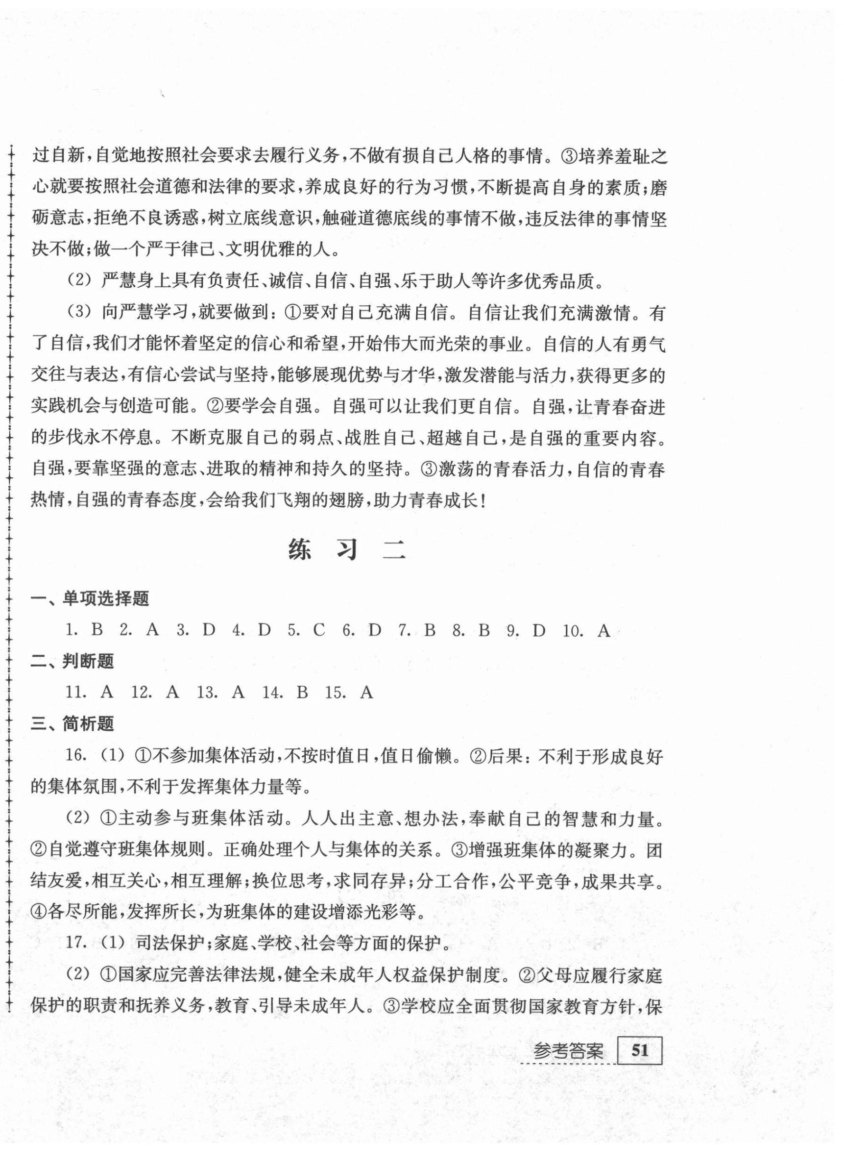 2021年暑假生活七年級綜合江蘇人民出版社 第2頁