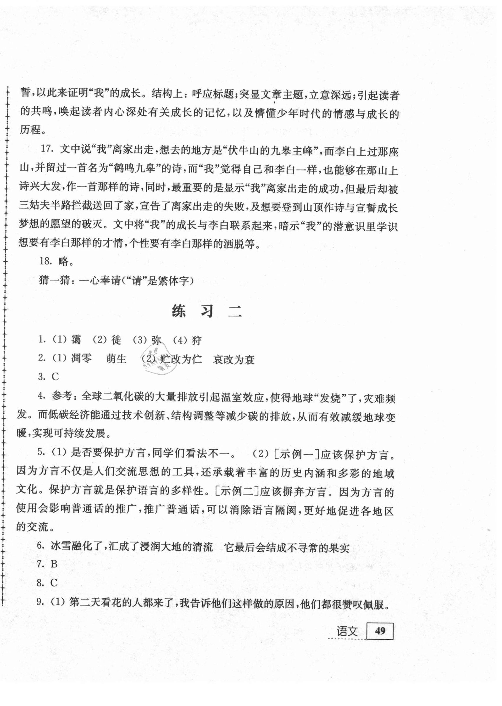 2021年暑假生活八年級(jí)語(yǔ)文江蘇人民出版社 第2頁(yè)
