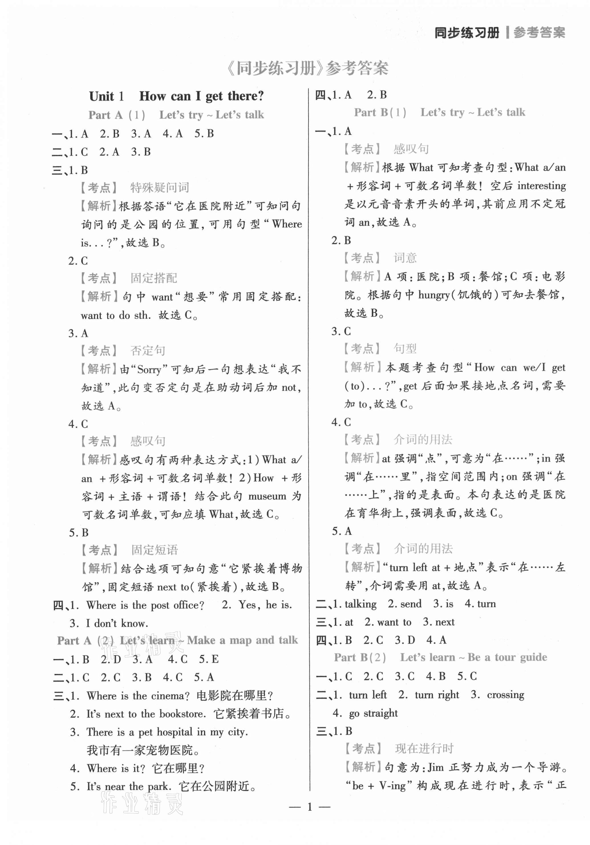 2021年100分闖關(guān)同步練習(xí)冊六年級英語上冊人教版 參考答案第1頁