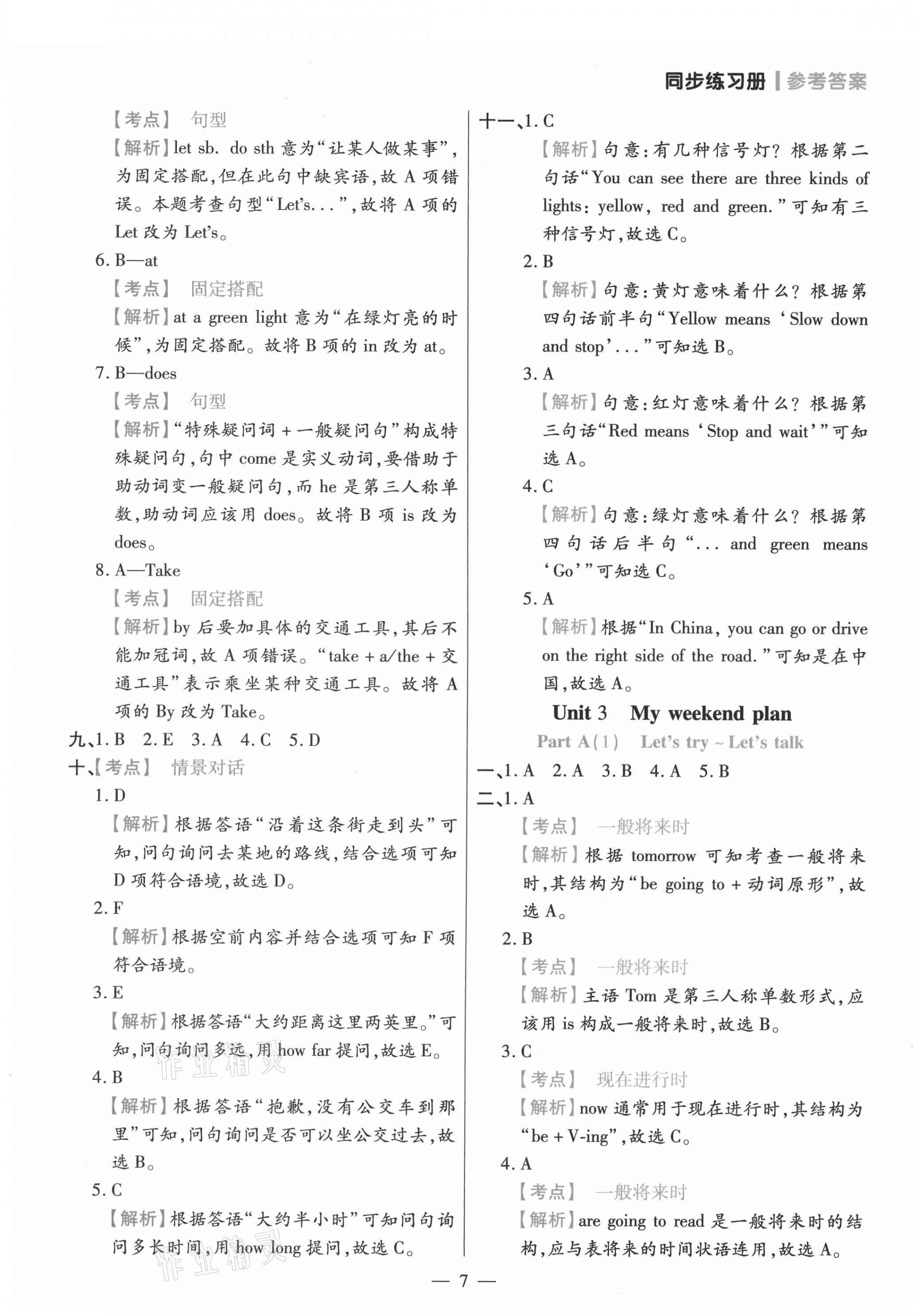 2021年100分闖關(guān)同步練習(xí)冊六年級英語上冊人教版 參考答案第7頁