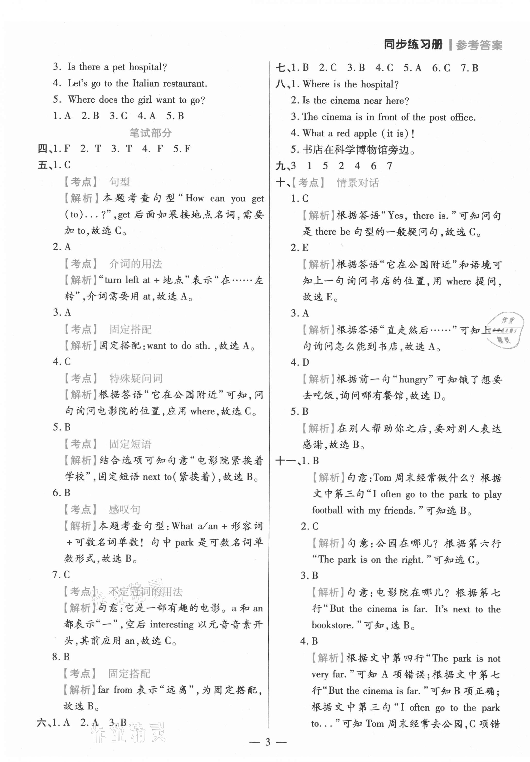 2021年100分闖關(guān)同步練習(xí)冊(cè)六年級(jí)英語上冊(cè)人教版 參考答案第3頁