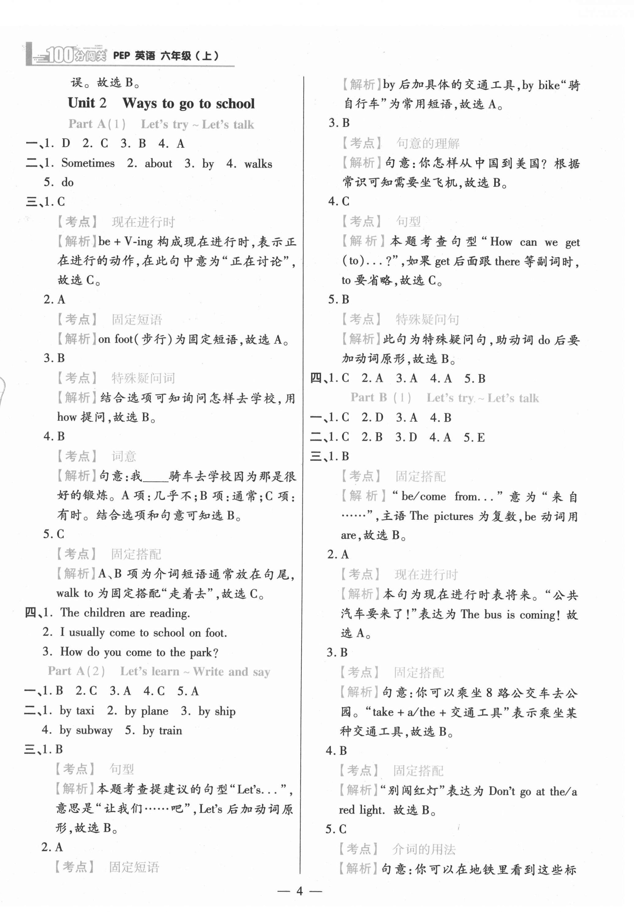 2021年100分闖關(guān)同步練習(xí)冊(cè)六年級(jí)英語上冊(cè)人教版 參考答案第4頁