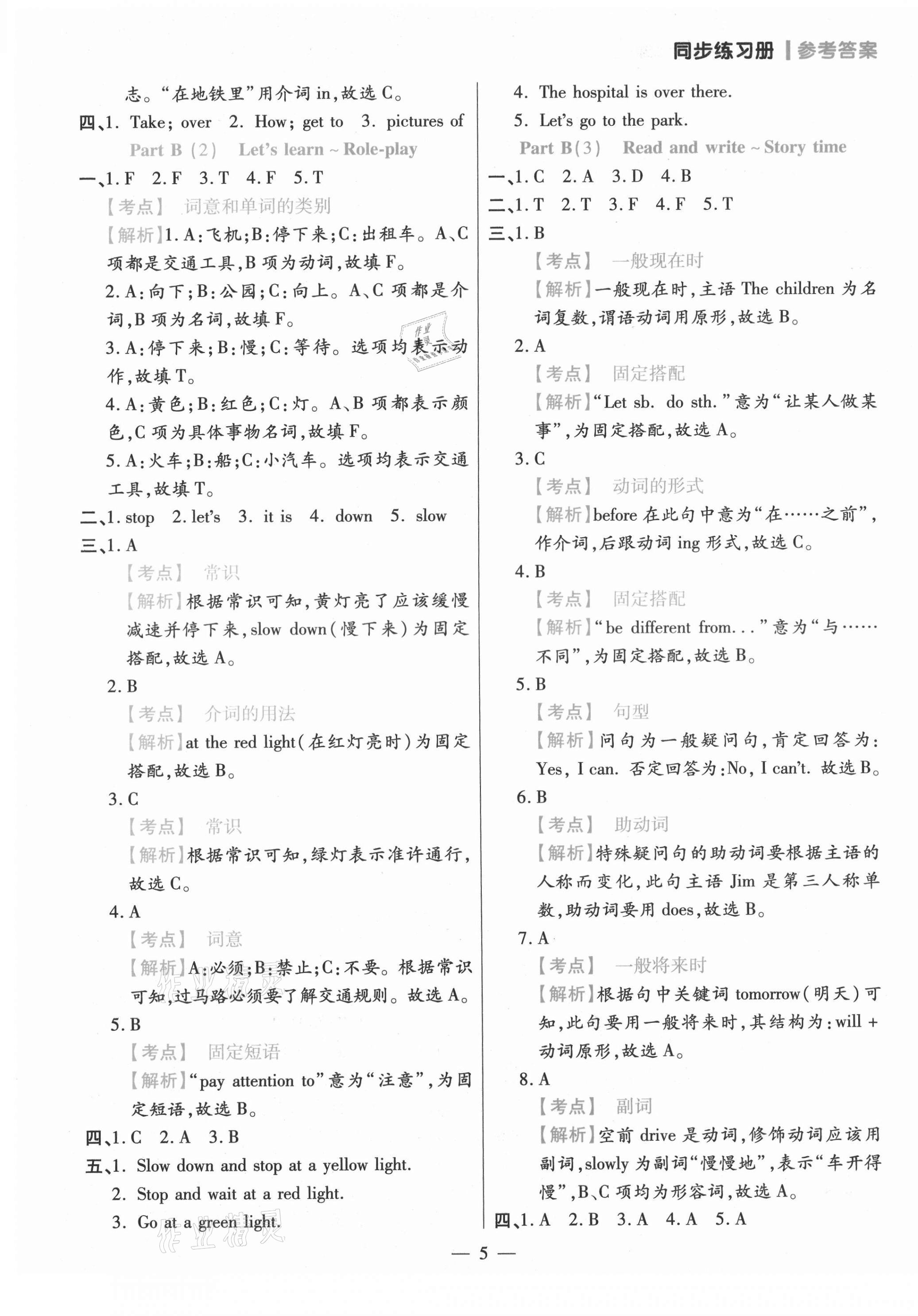 2021年100分闖關(guān)同步練習(xí)冊(cè)六年級(jí)英語(yǔ)上冊(cè)人教版 參考答案第5頁(yè)