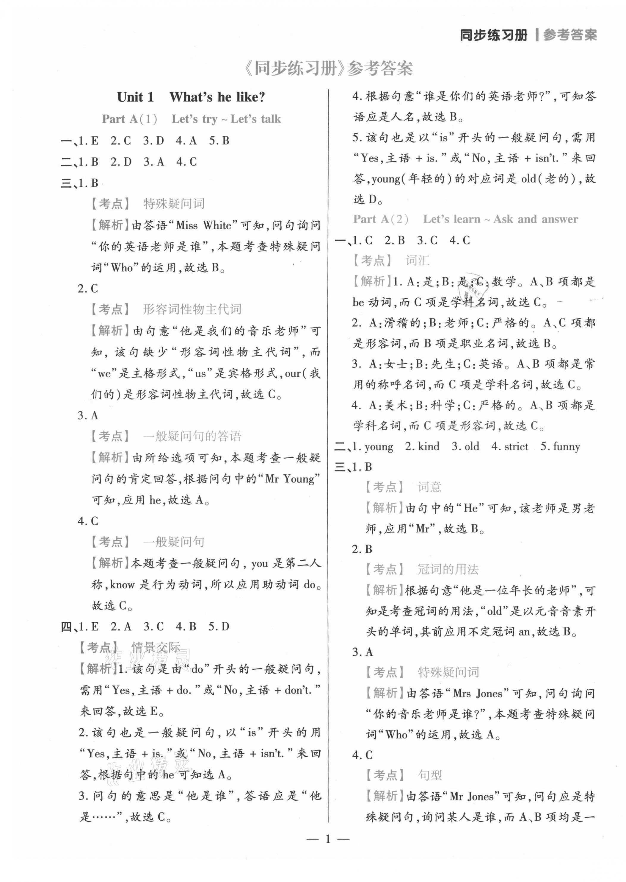 2021年100分闖關(guān)同步練習(xí)冊(cè)五年級(jí)英語(yǔ)上冊(cè)人教版 參考答案第1頁(yè)