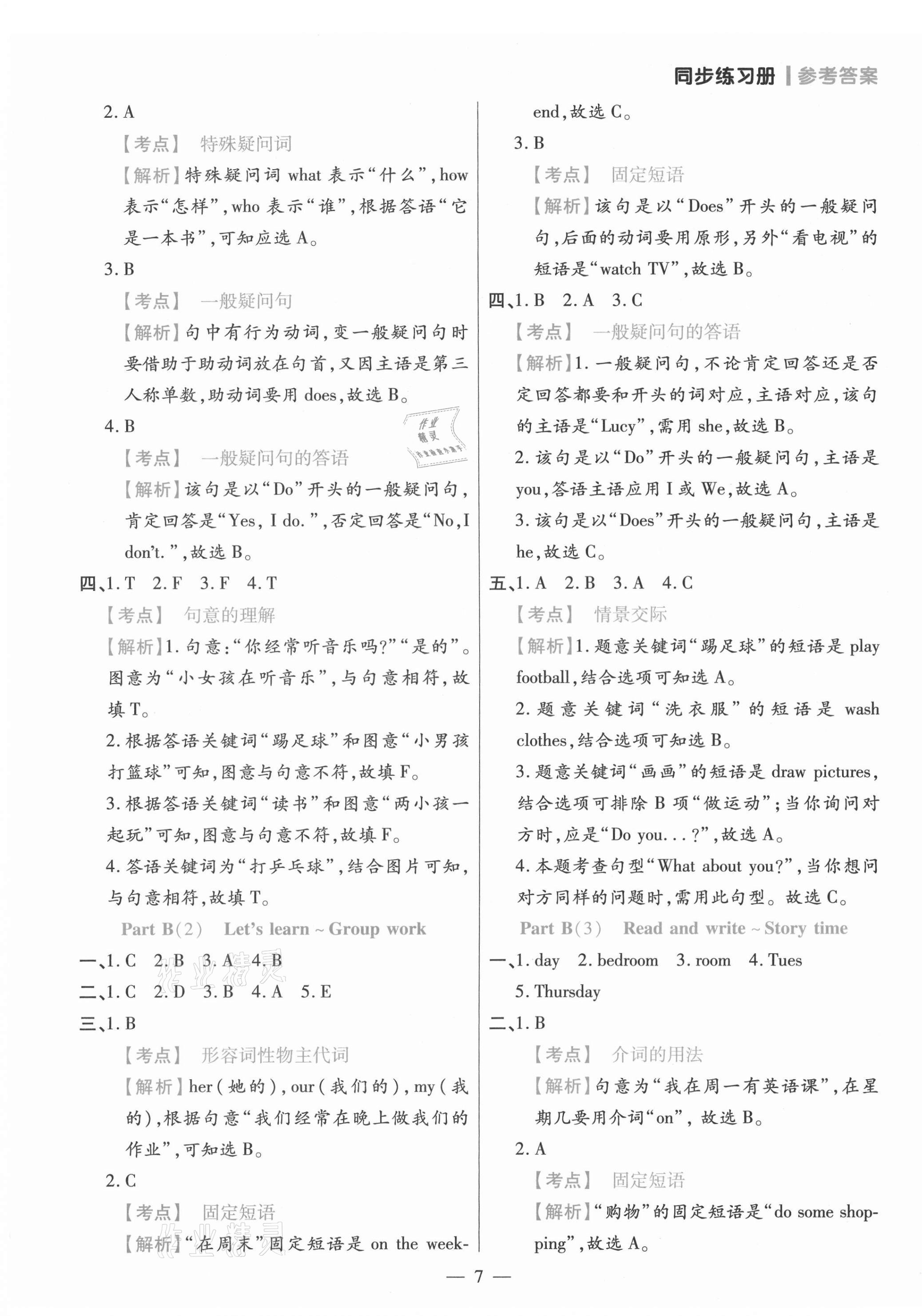 2021年100分闖關(guān)同步練習(xí)冊(cè)五年級(jí)英語(yǔ)上冊(cè)人教版 參考答案第7頁(yè)