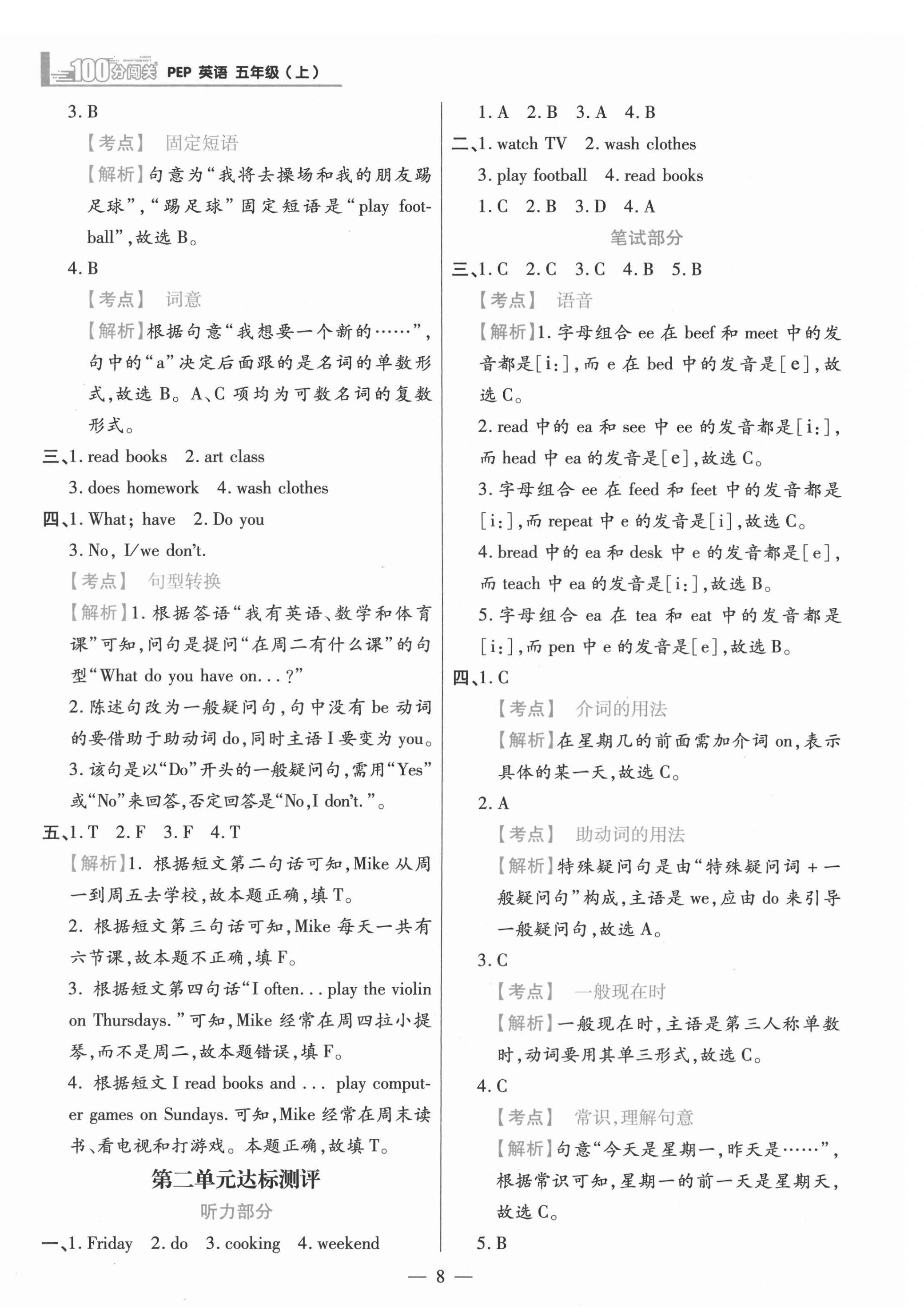 2021年100分闖關(guān)同步練習(xí)冊五年級英語上冊人教版 參考答案第8頁