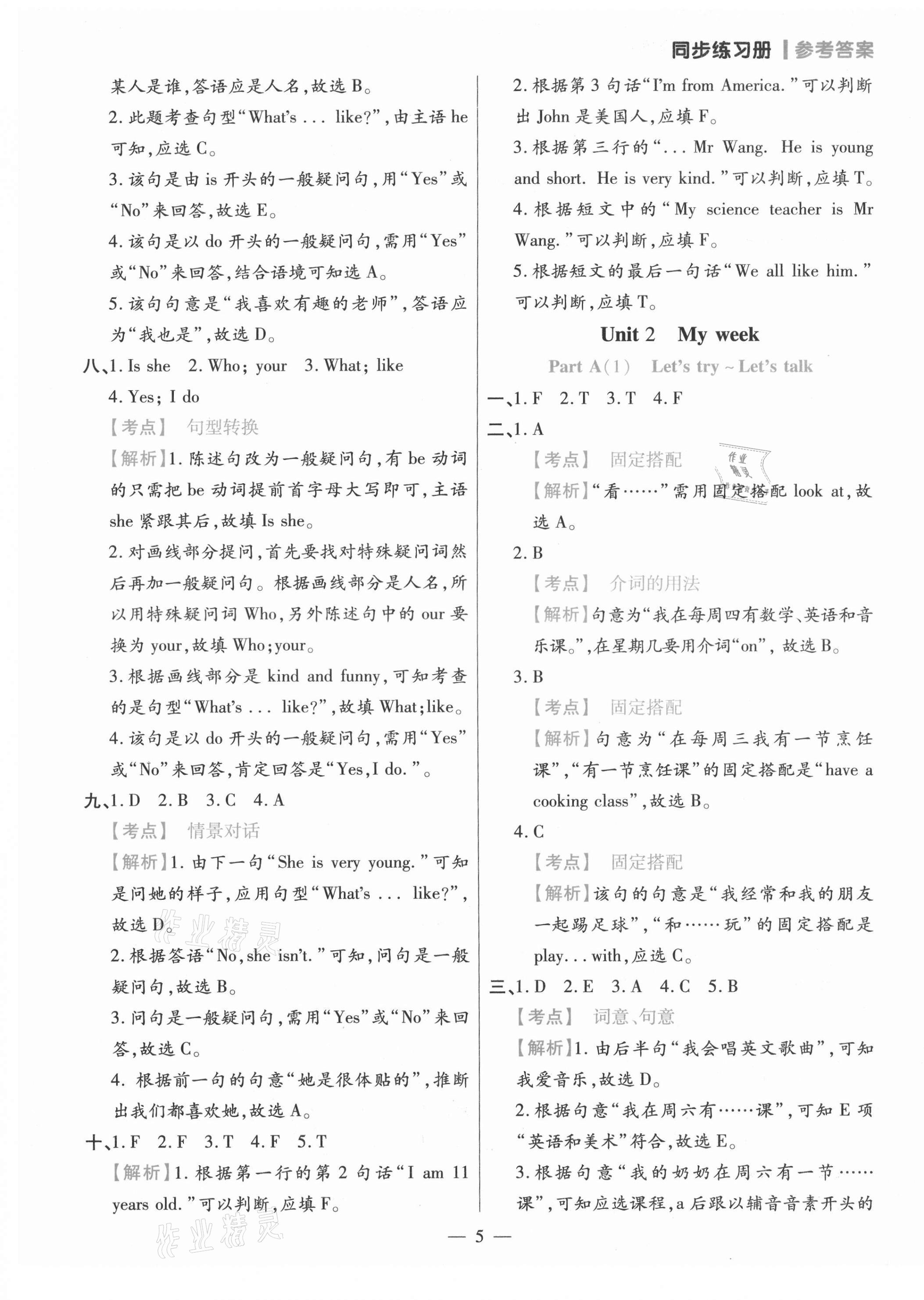 2021年100分闯关同步练习册五年级英语上册人教版 参考答案第5页