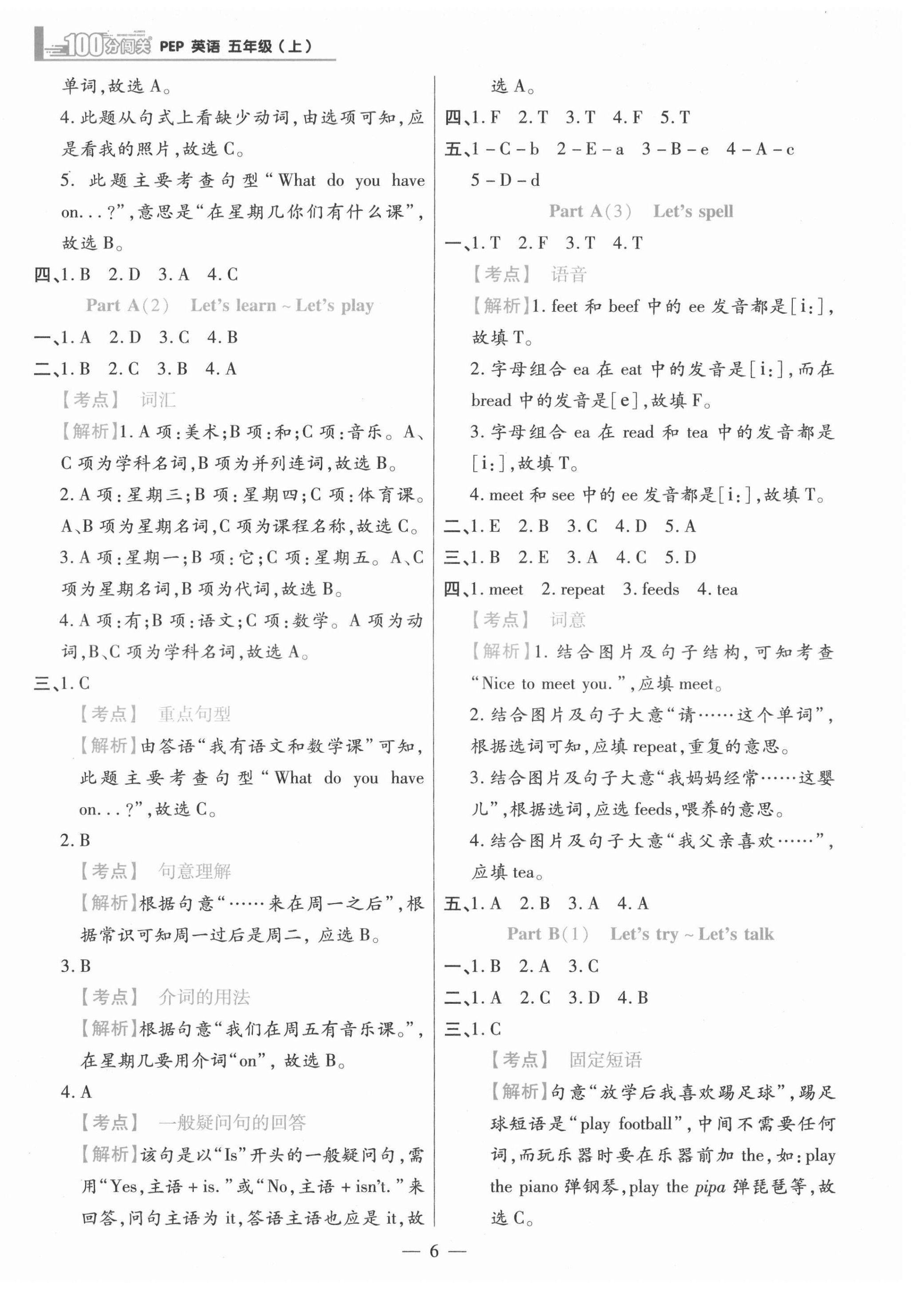 2021年100分闖關(guān)同步練習冊五年級英語上冊人教版 參考答案第6頁