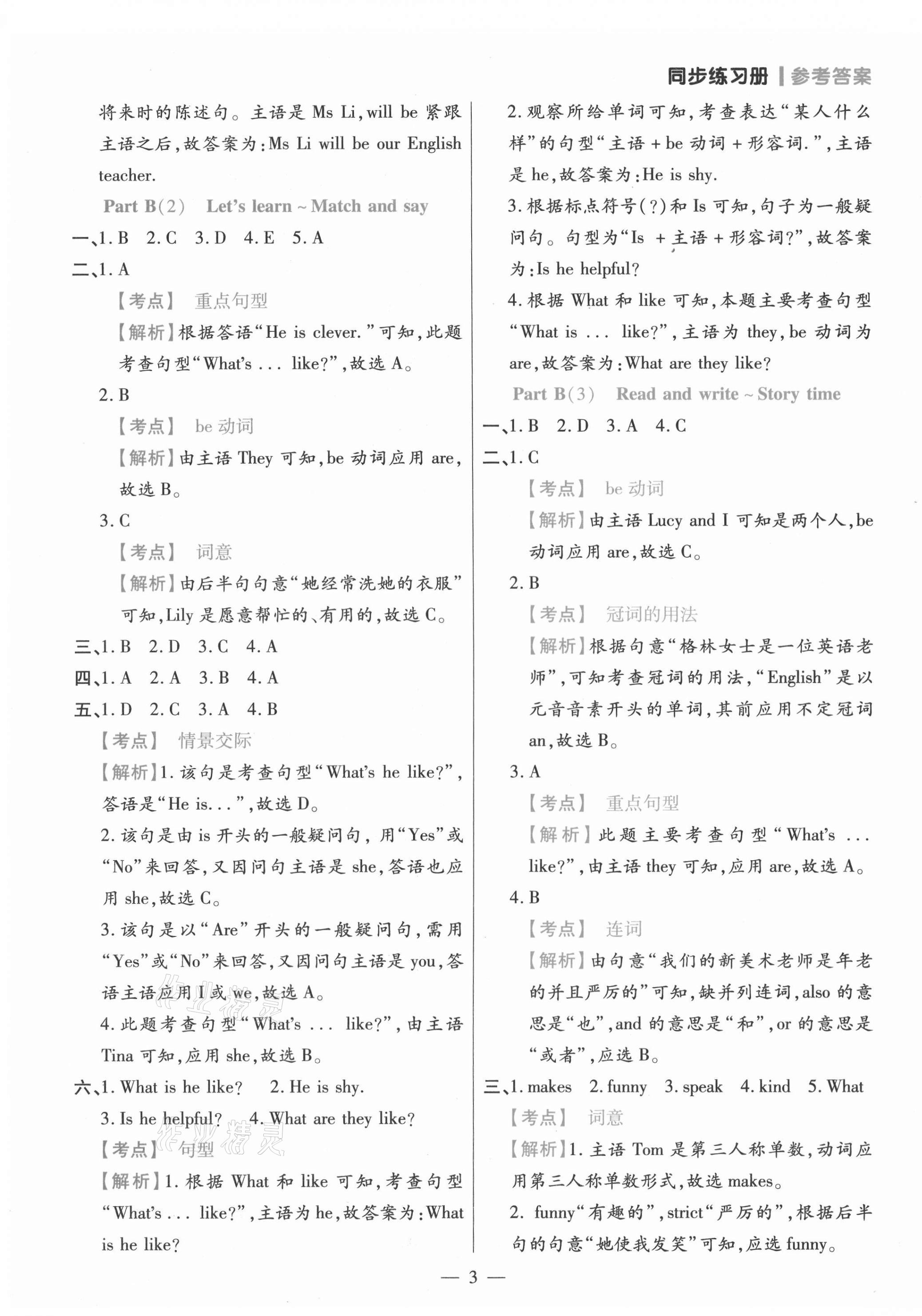 2021年100分闖關同步練習冊五年級英語上冊人教版 參考答案第3頁