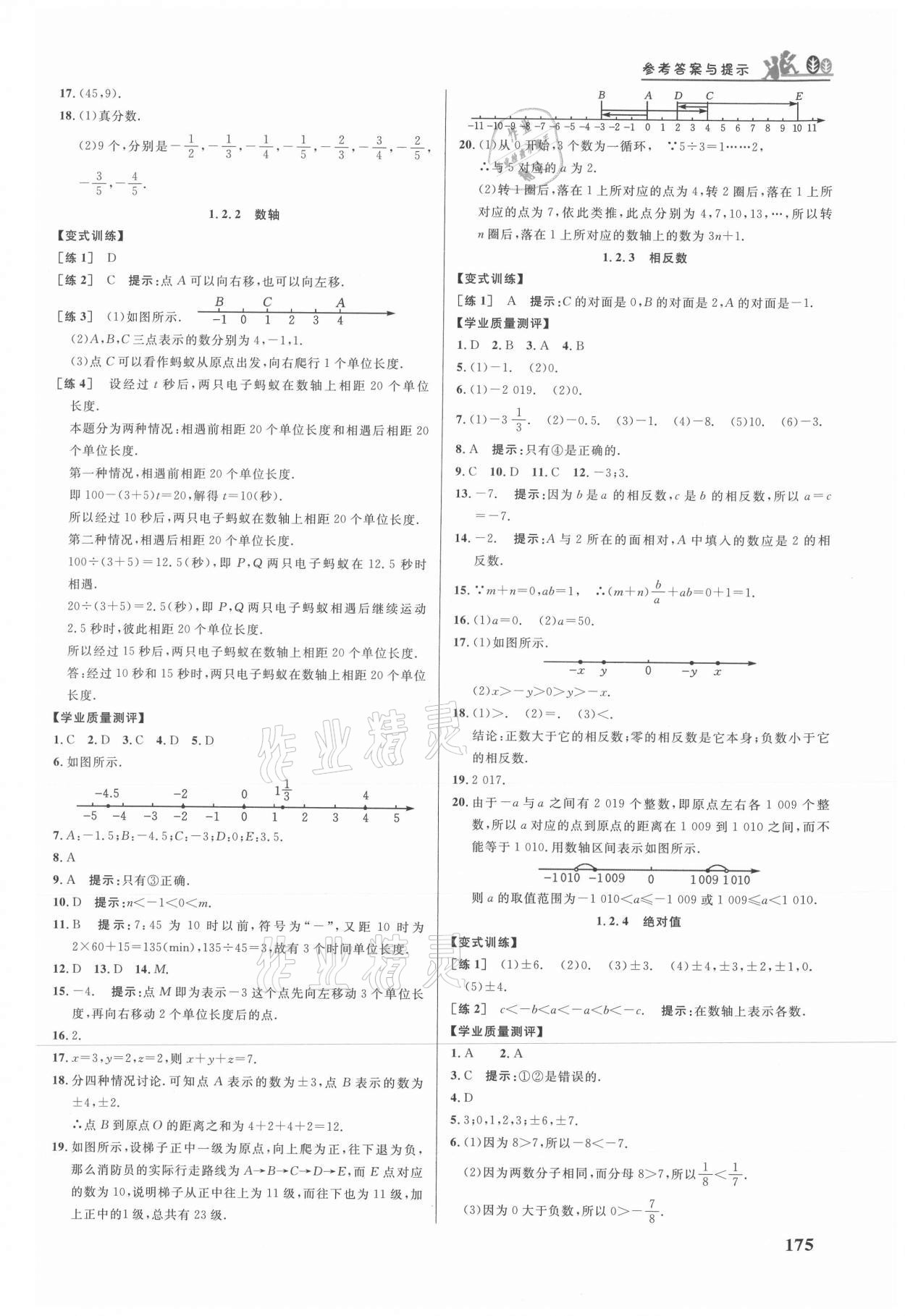 2021年重难点手册七年级数学上册人教版 参考答案第2页