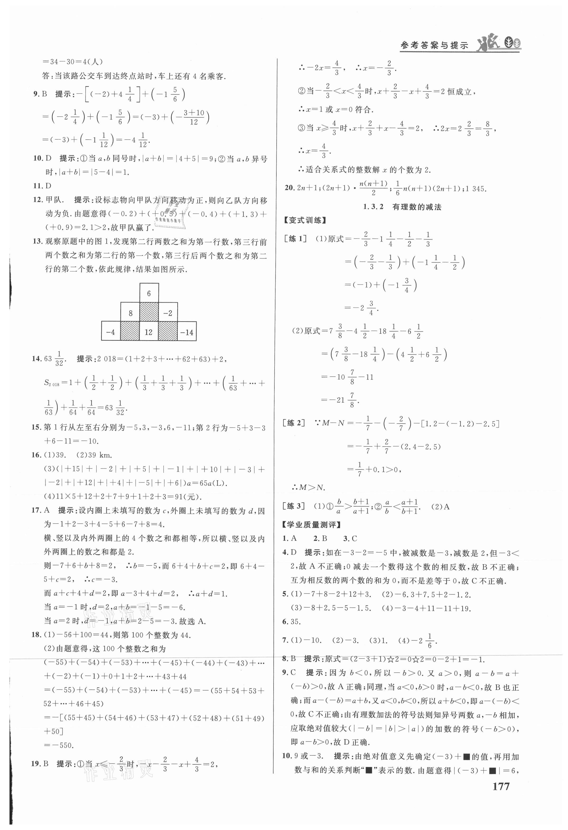 2021年重难点手册七年级数学上册人教版 参考答案第4页