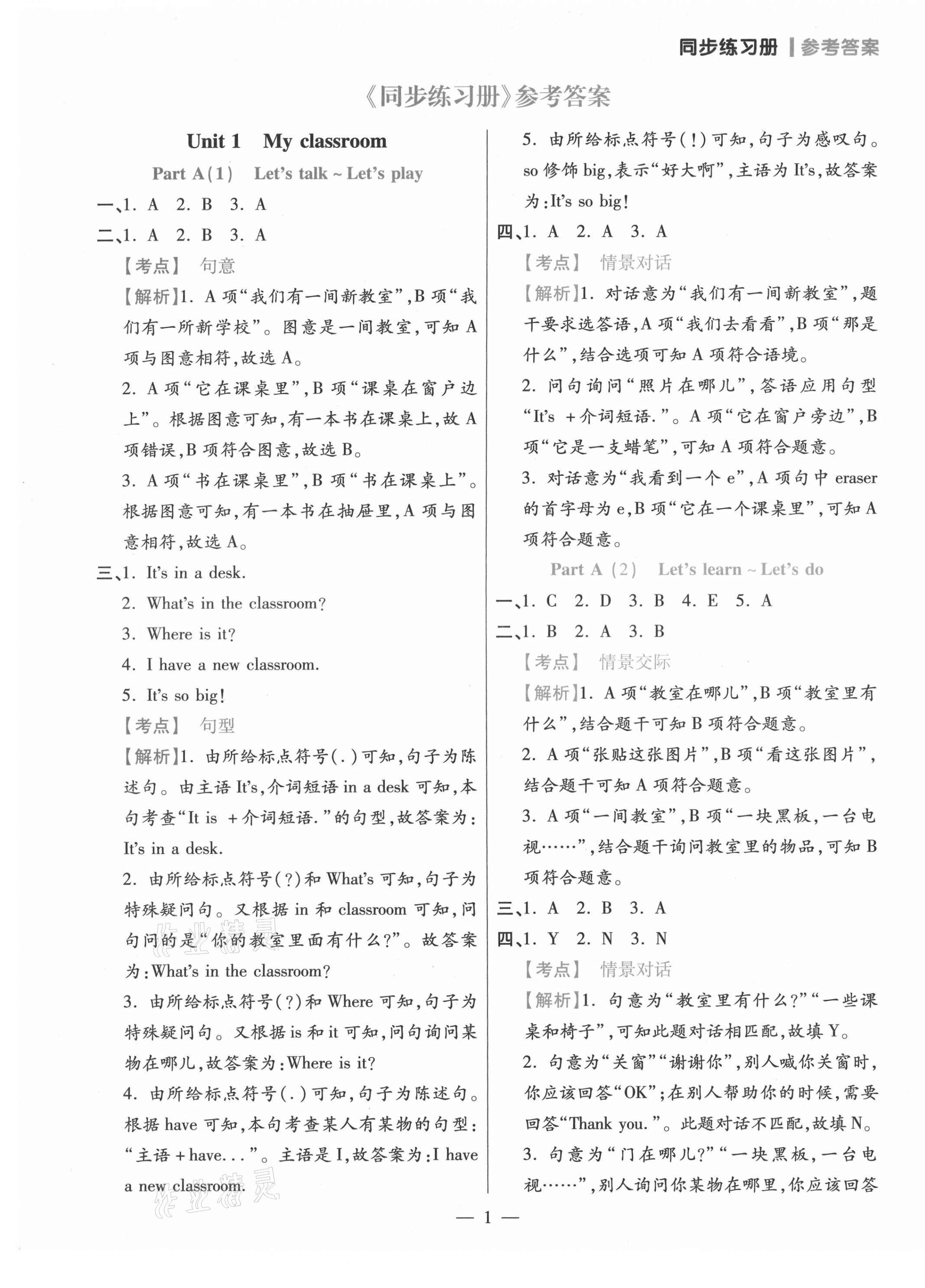 2021年100分闖關(guān)同步練習(xí)冊四年級英語上冊人教版 參考答案第1頁