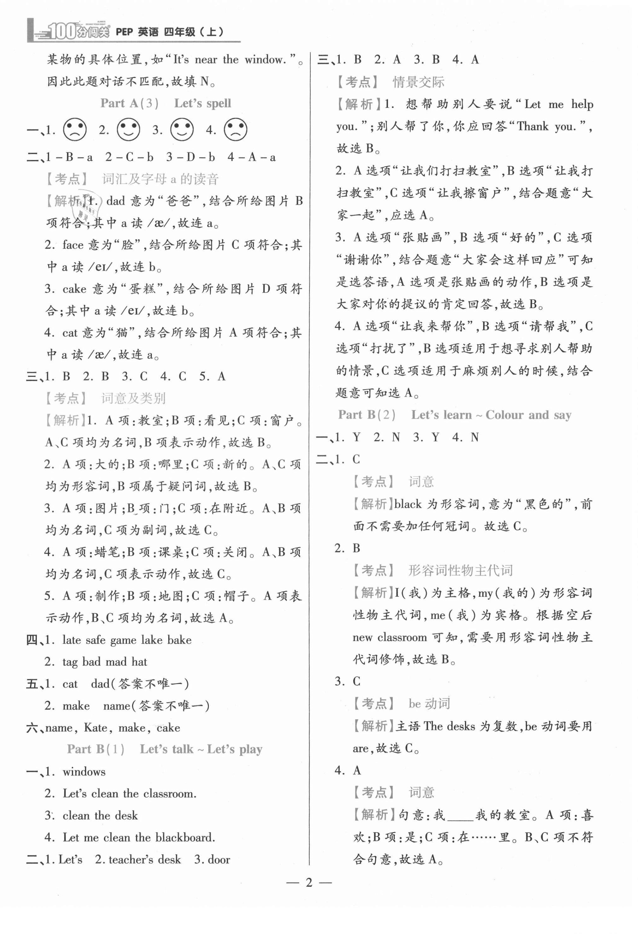 2021年100分闖關(guān)同步練習(xí)冊四年級英語上冊人教版 參考答案第2頁