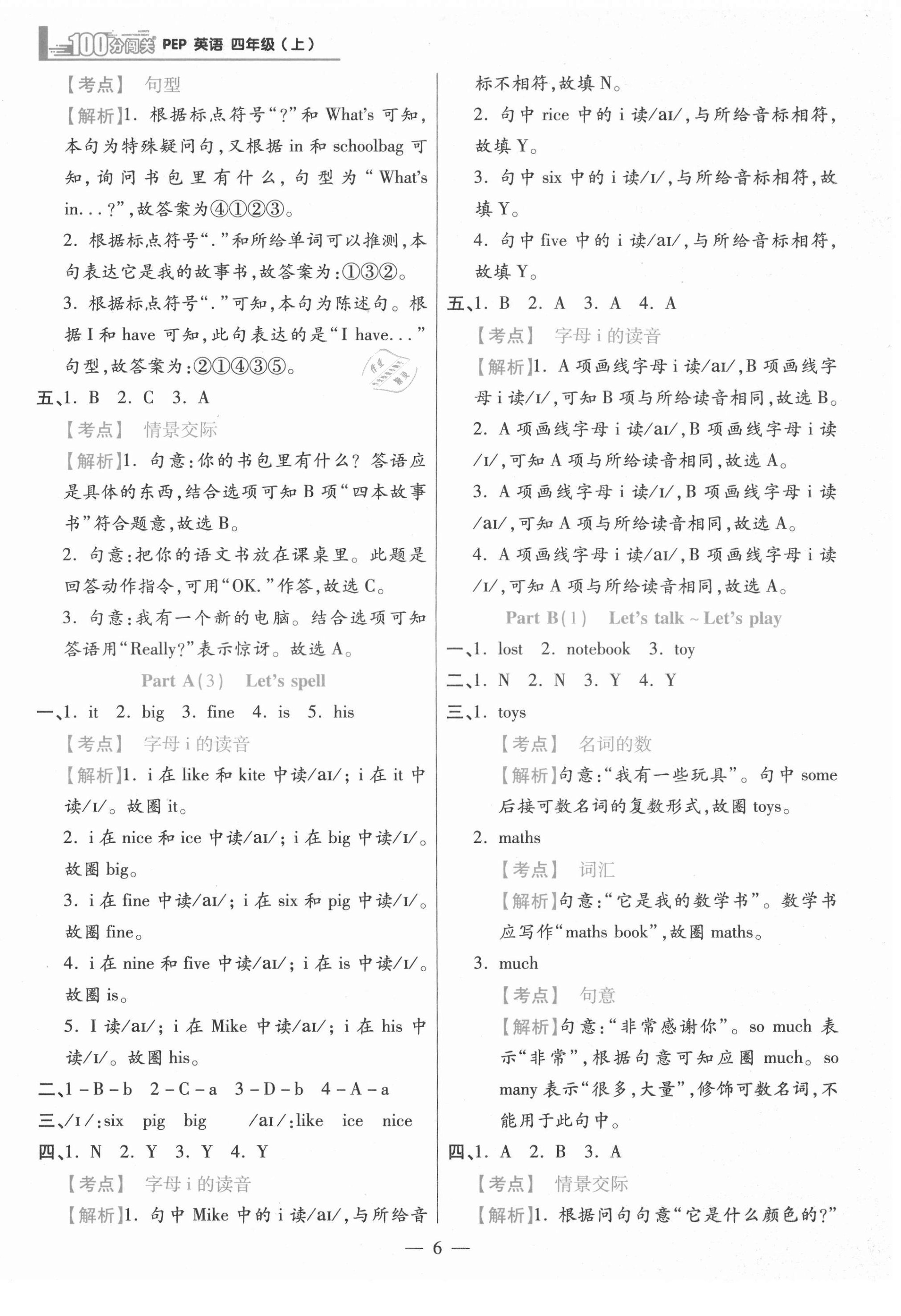 2021年100分闖關(guān)同步練習(xí)冊(cè)四年級(jí)英語(yǔ)上冊(cè)人教版 參考答案第6頁(yè)