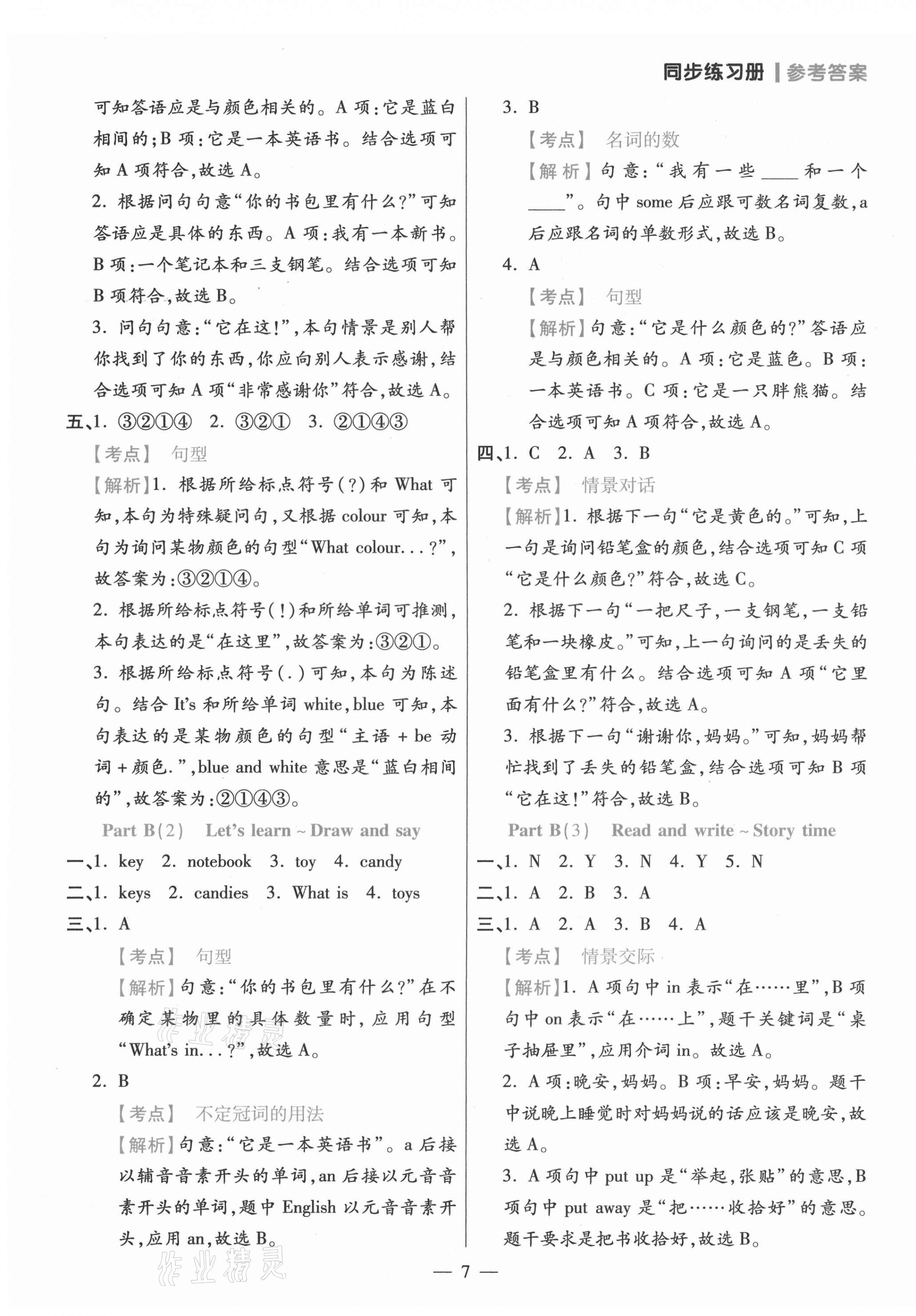 2021年100分闖關(guān)同步練習(xí)冊四年級英語上冊人教版 參考答案第7頁