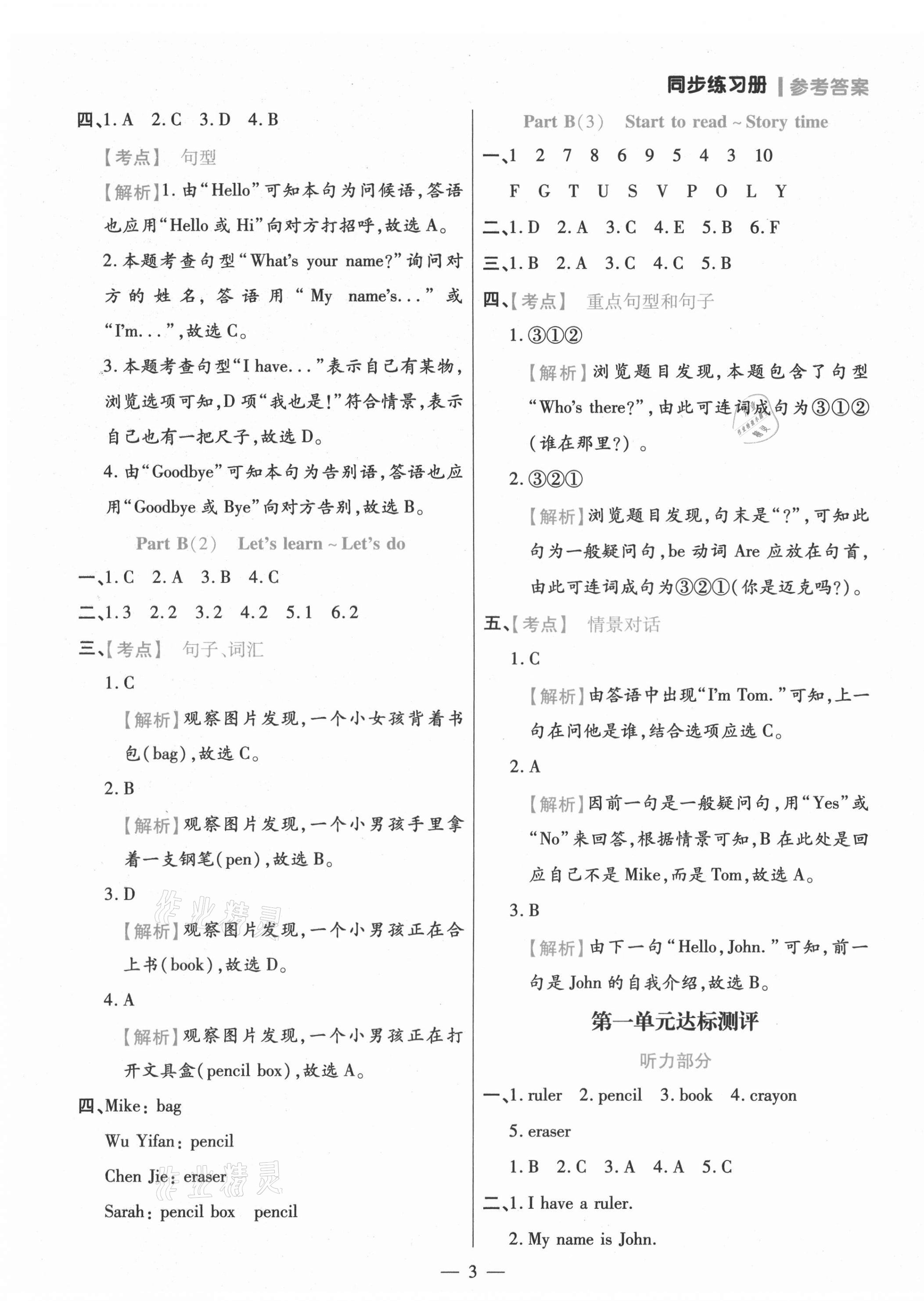 2021年100分闖關(guān)同步練習(xí)冊三年級英語上冊人教版 參考答案第3頁