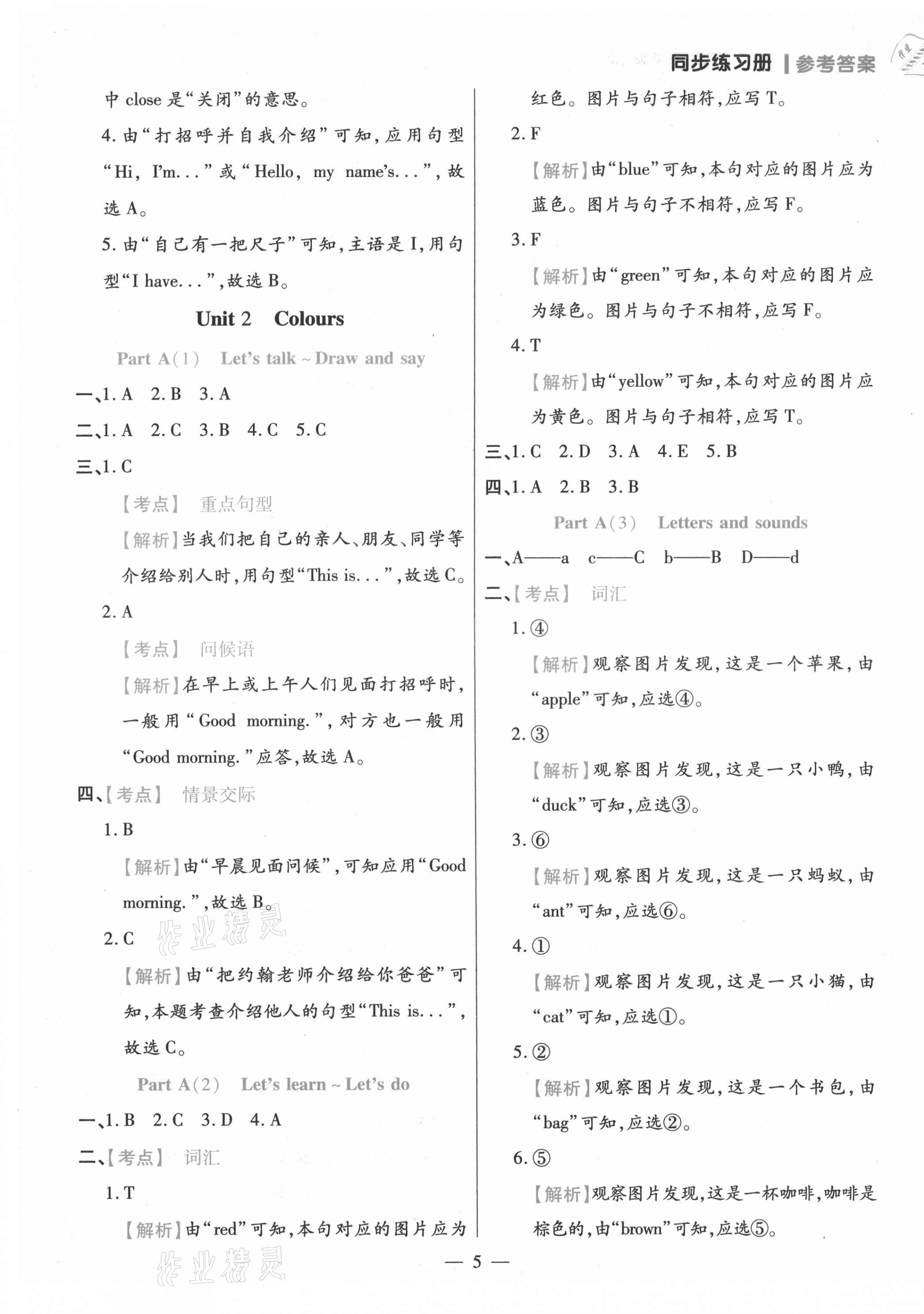 2021年100分闖關(guān)同步練習(xí)冊(cè)三年級(jí)英語上冊(cè)人教版 參考答案第5頁