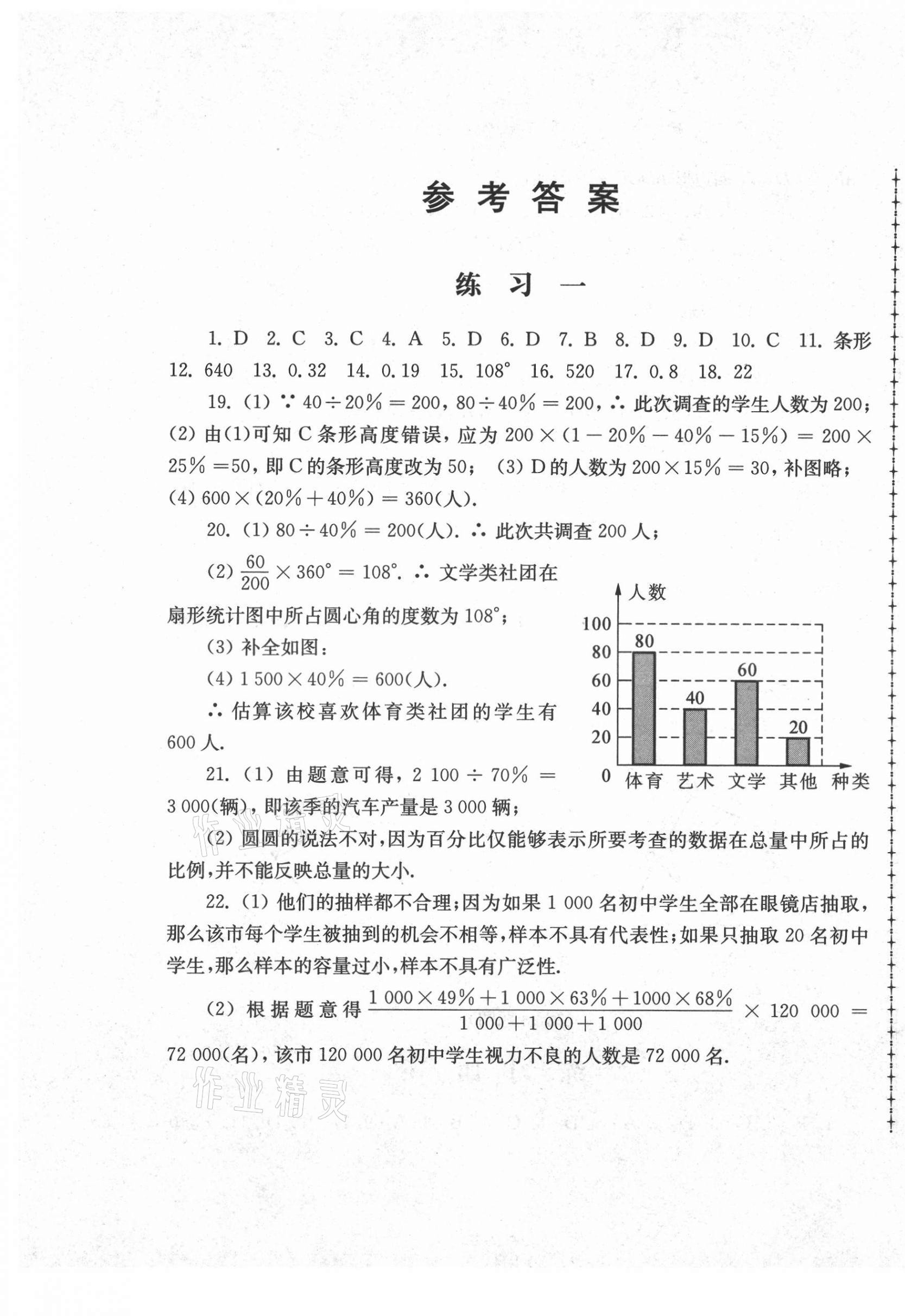 2021年暑假生活八年級(jí)數(shù)學(xué)江蘇人民出版社 第1頁(yè)