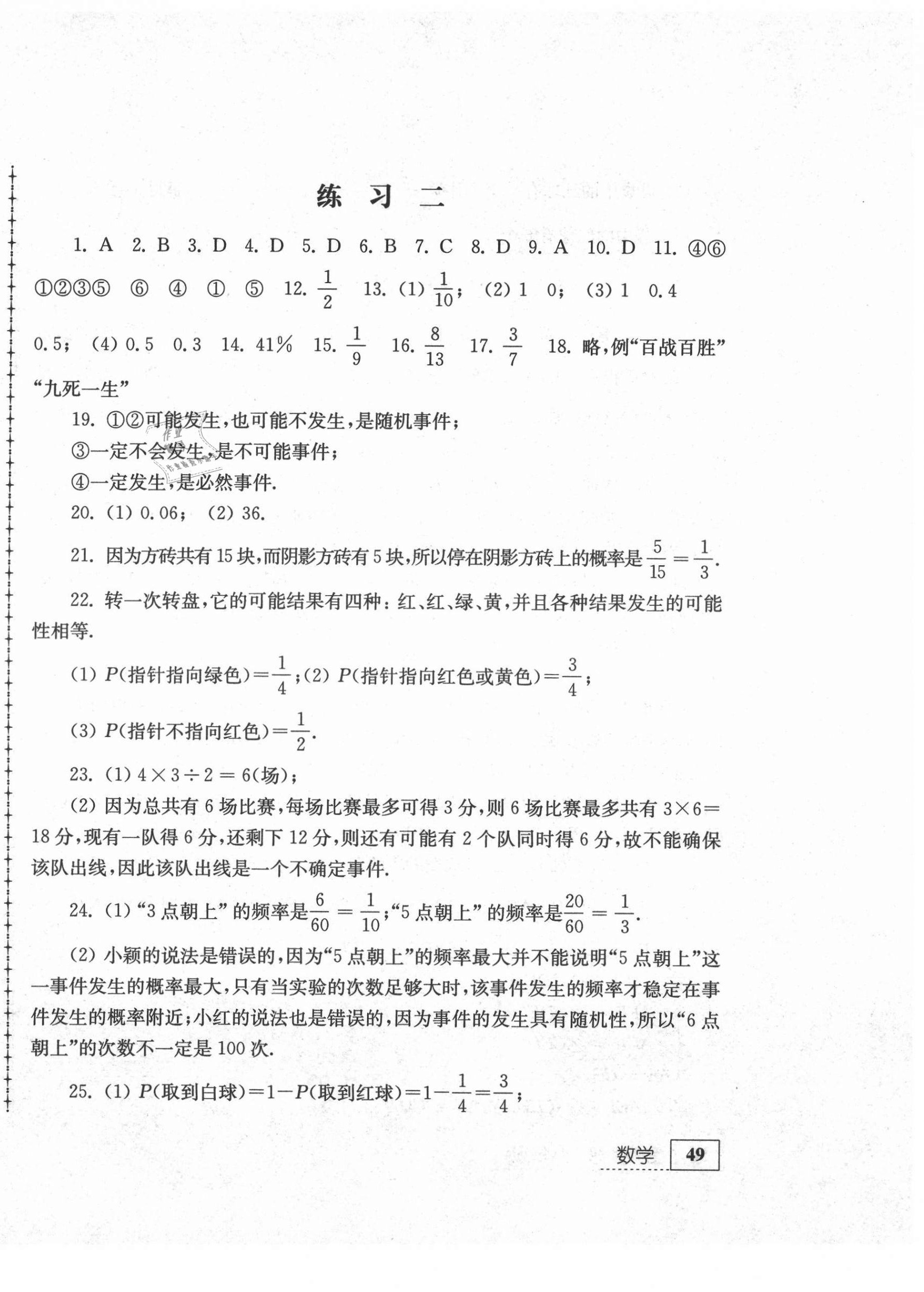 2021年暑假生活八年級數(shù)學(xué)江蘇人民出版社 第2頁