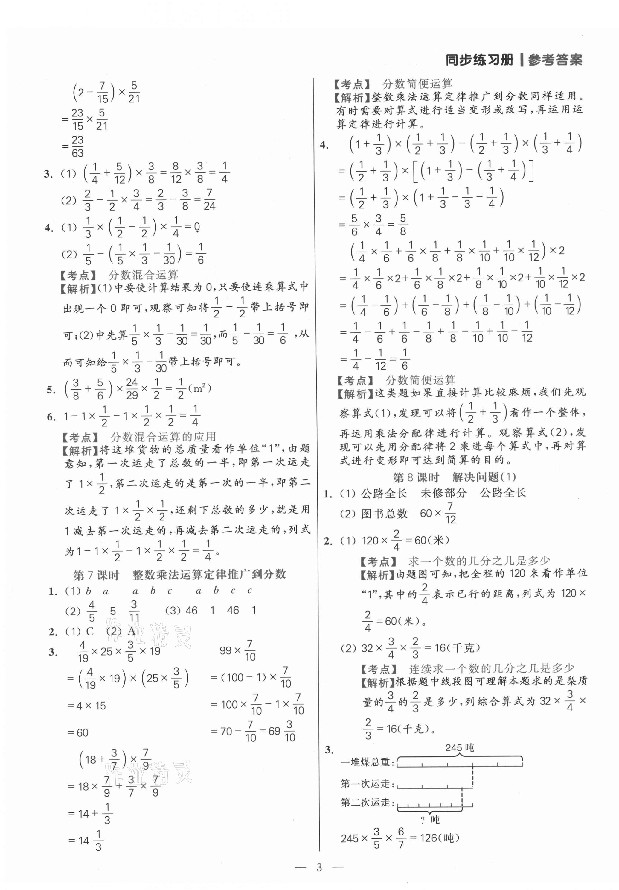 2021年100分闖關(guān)同步練習(xí)冊(cè)六年級(jí)數(shù)學(xué)上冊(cè)人教版 參考答案第3頁(yè)