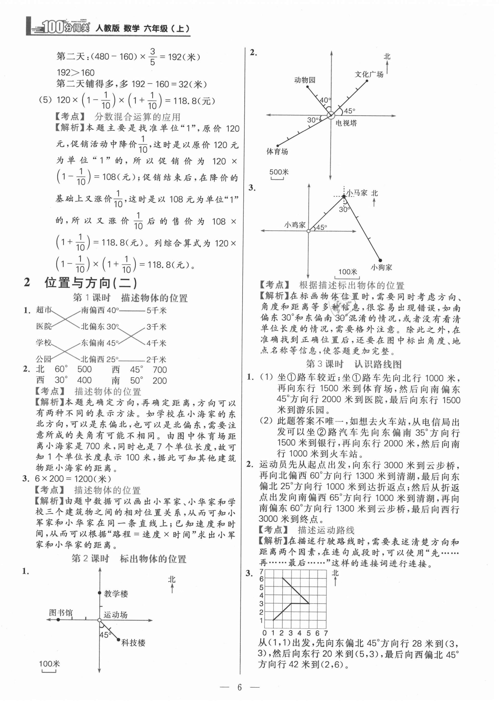 2021年100分闖關(guān)同步練習(xí)冊(cè)六年級(jí)數(shù)學(xué)上冊(cè)人教版 參考答案第6頁