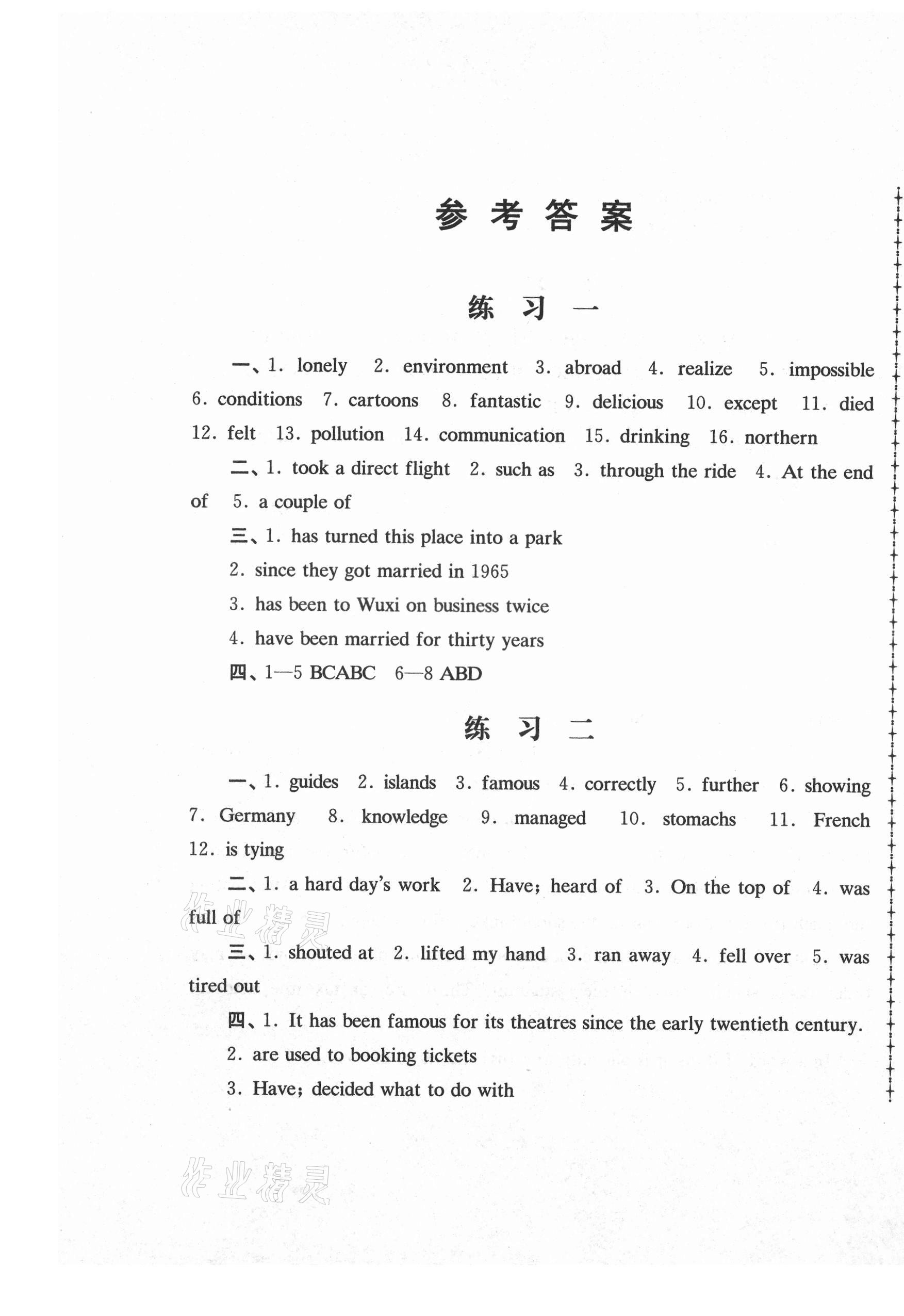 2021年暑假生活八年級英語江蘇人民出版社 第1頁