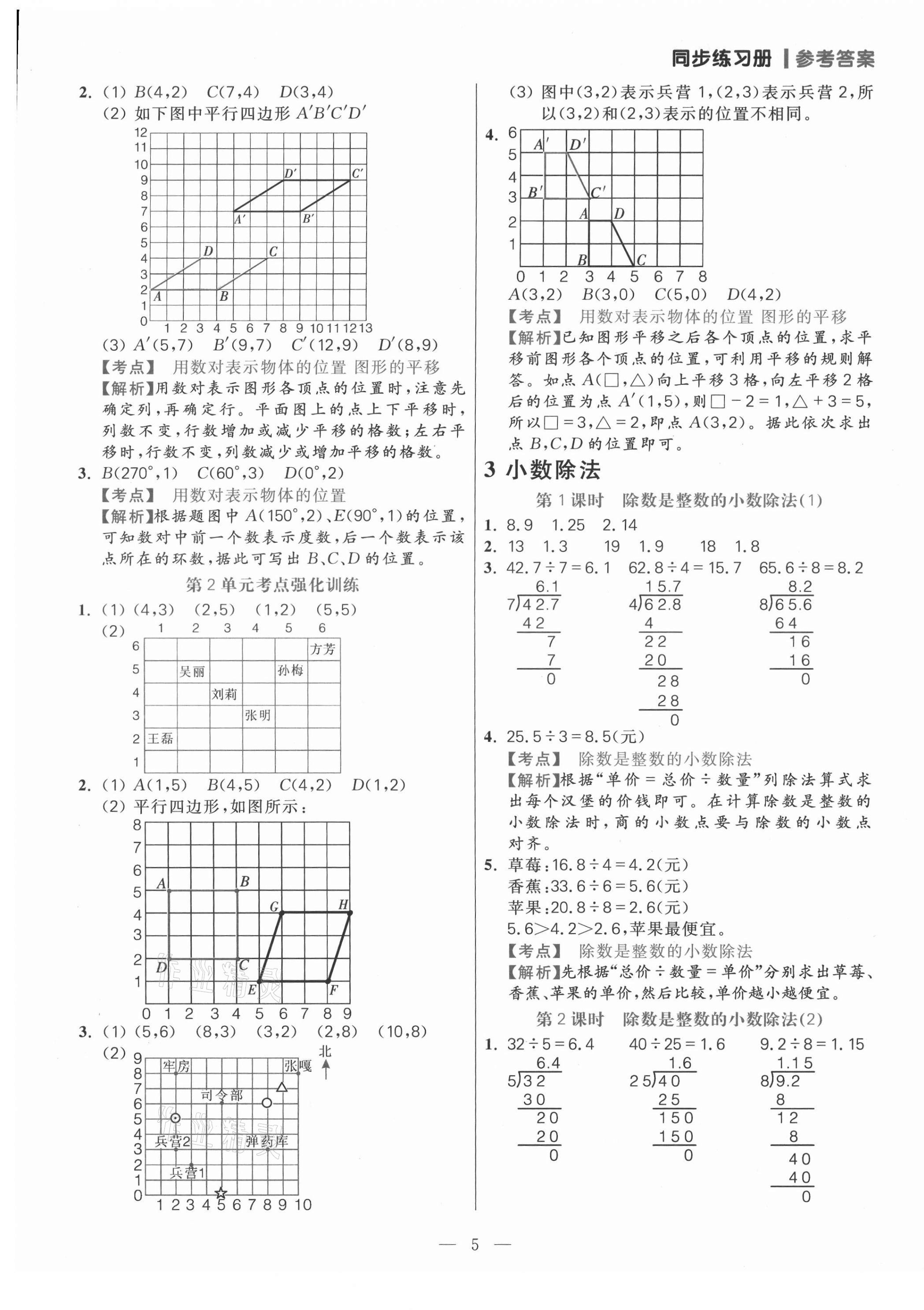 2021年100分闯关同步练习册五年级数学上册人教版 参考答案第5页