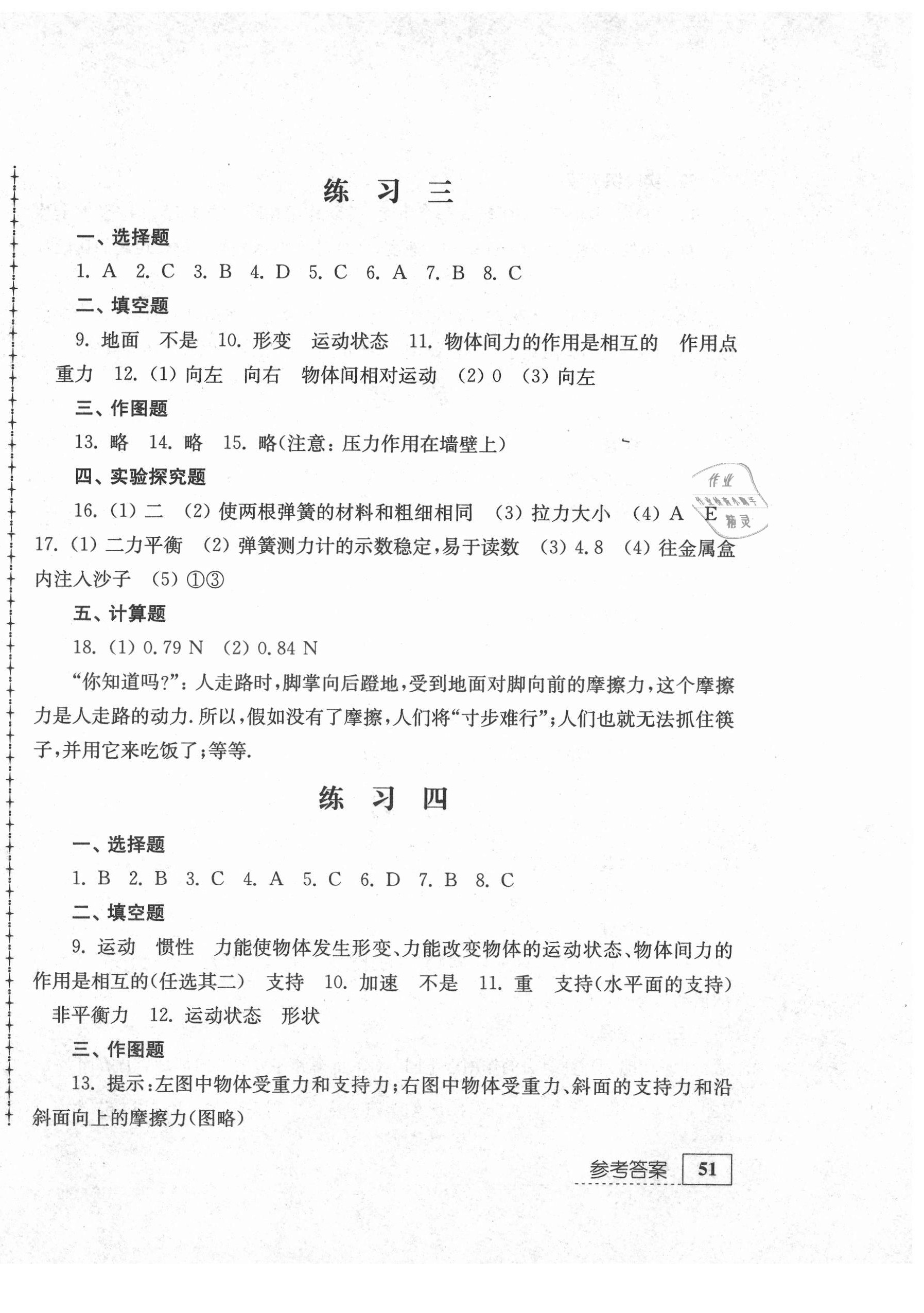 2021年暑假生活八年級(jí)綜合江蘇人民出版社 第2頁(yè)