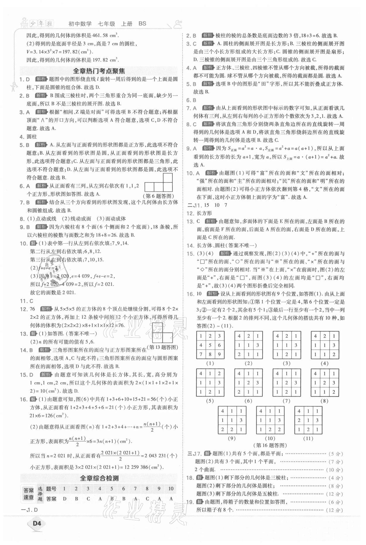 2021年少年班七年級數(shù)學(xué)上冊北師大版 第6頁