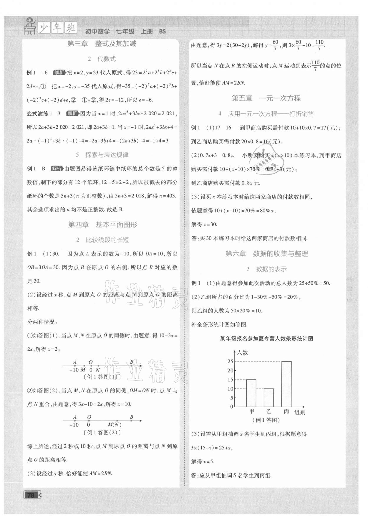 2021年少年班七年級(jí)數(shù)學(xué)上冊(cè)北師大版 第2頁(yè)