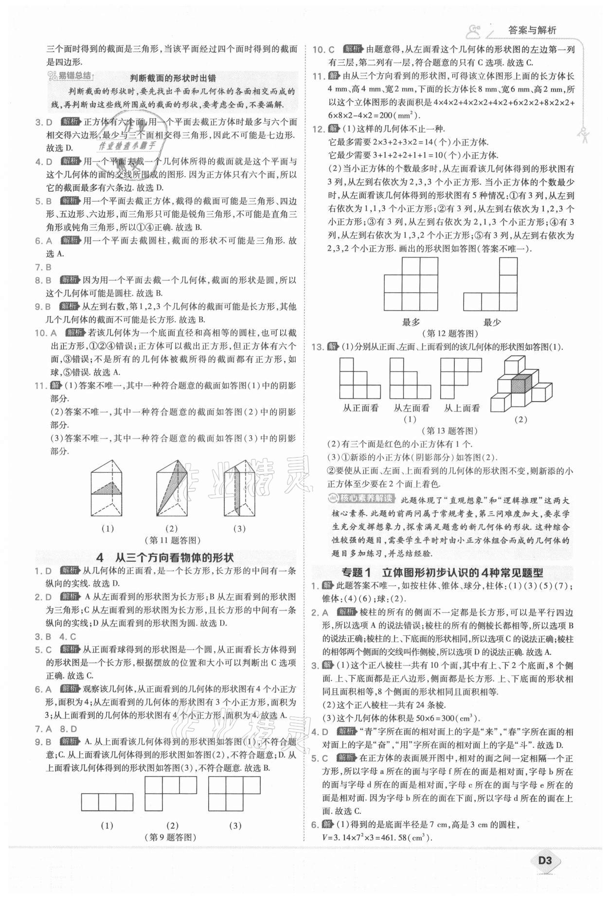 2021年少年班七年級數(shù)學上冊北師大版 第5頁