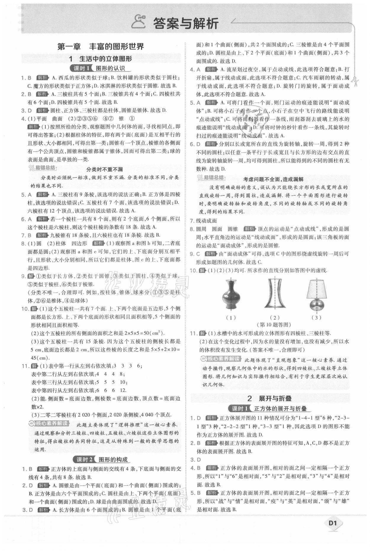 2021年少年班七年級(jí)數(shù)學(xué)上冊(cè)北師大版 第3頁