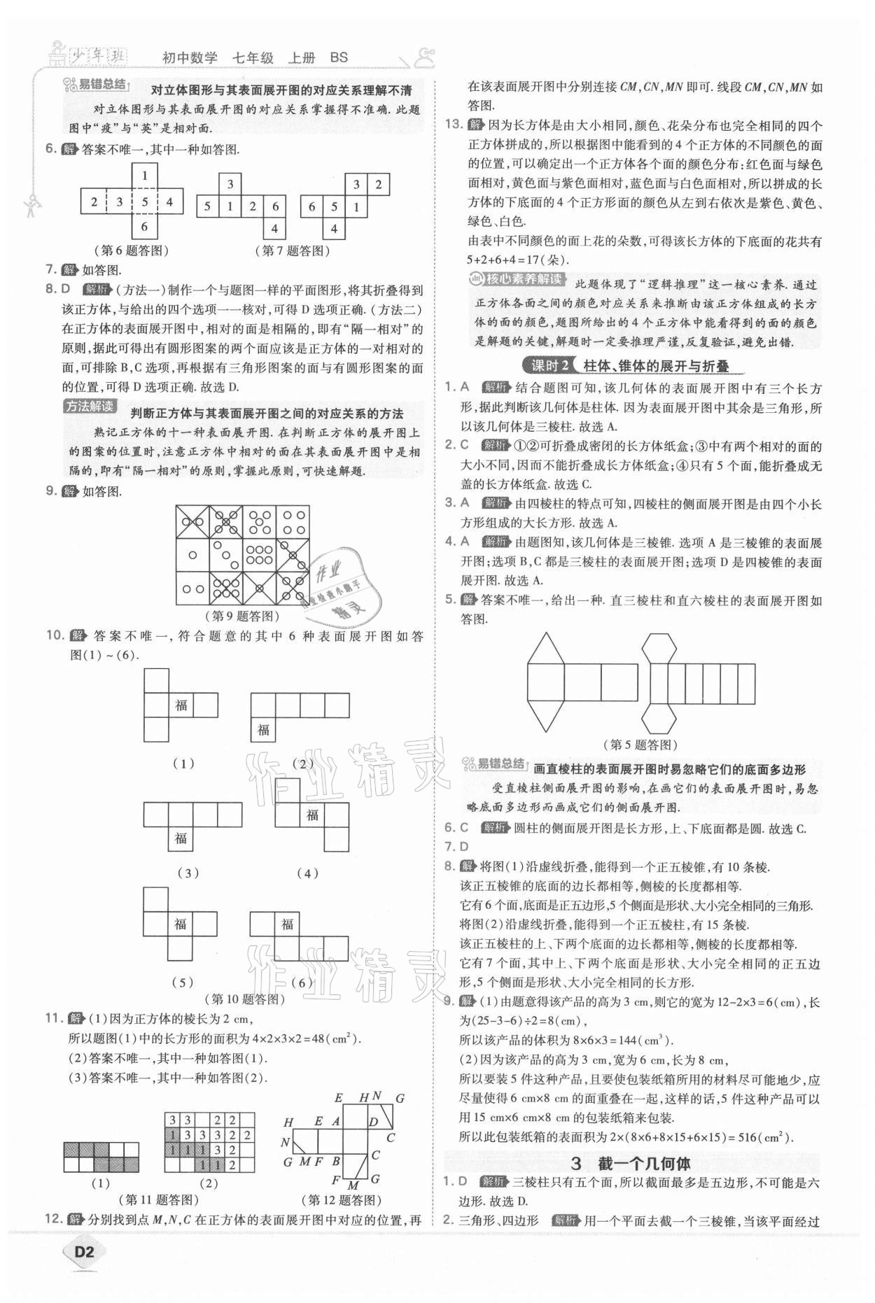 2021年少年班七年級數(shù)學(xué)上冊北師大版 第4頁