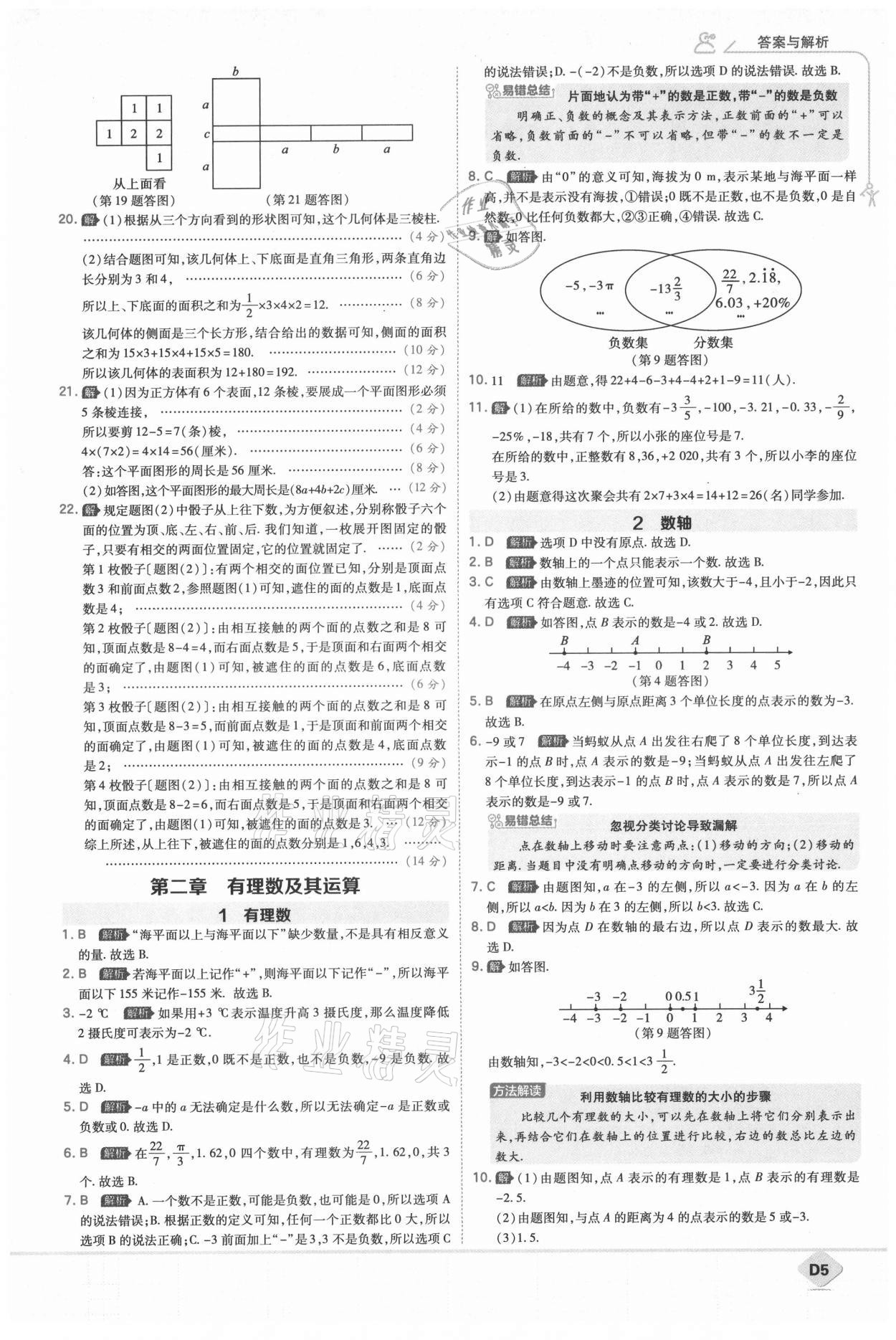 2021年少年班七年級數(shù)學上冊北師大版 第7頁