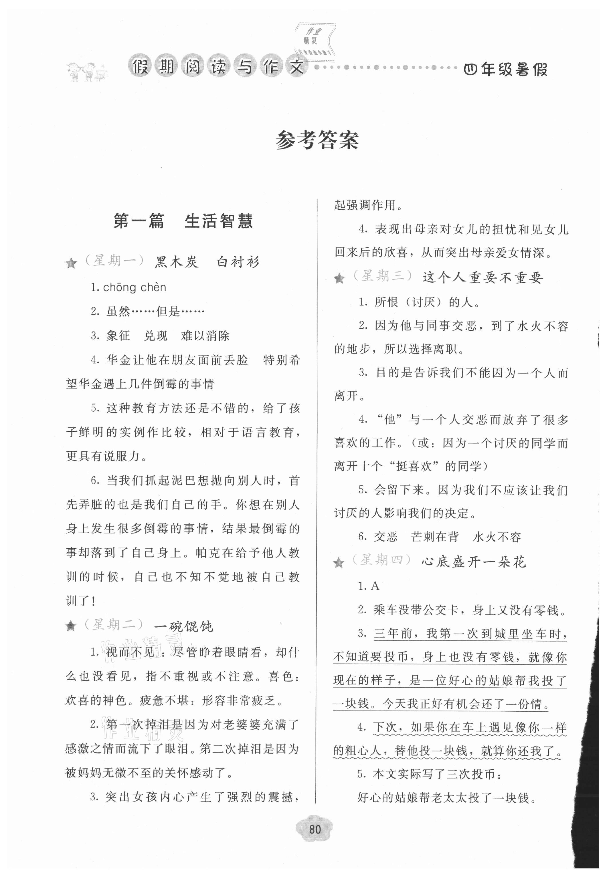 2021年假期閱讀與作文四年級(jí)暑假 參考答案第1頁(yè)