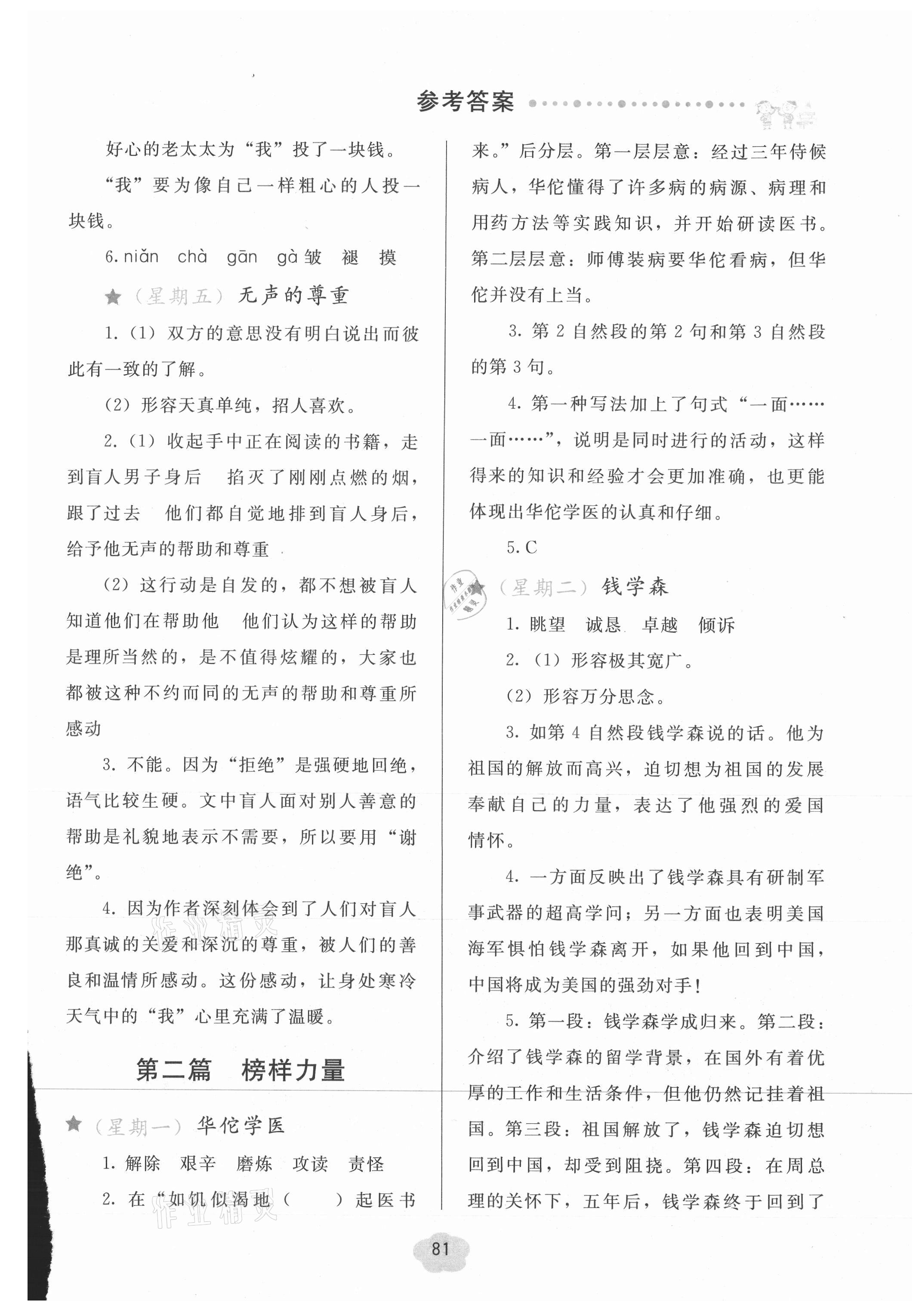 2021年假期閱讀與作文四年級暑假 參考答案第2頁
