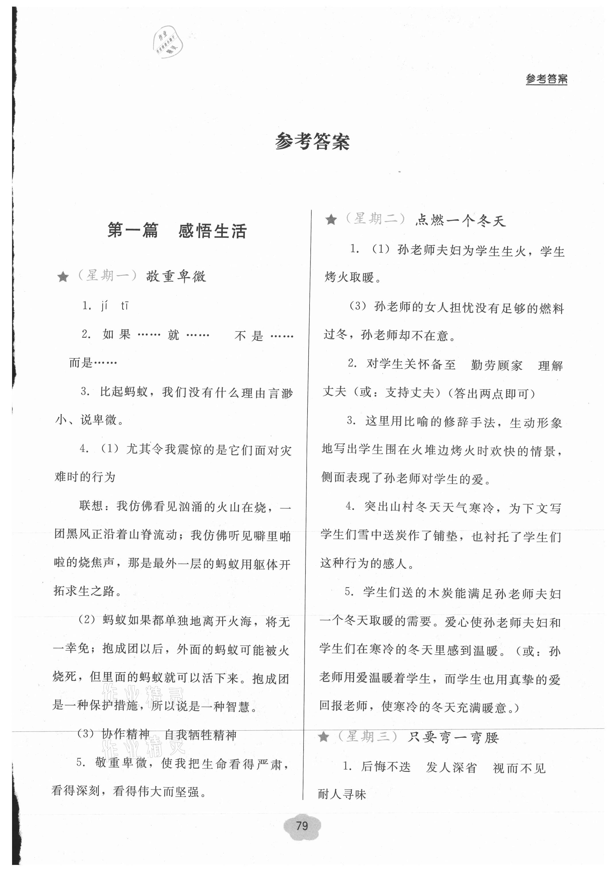 2021年假期閱讀與作文六年級(jí)暑假 第1頁