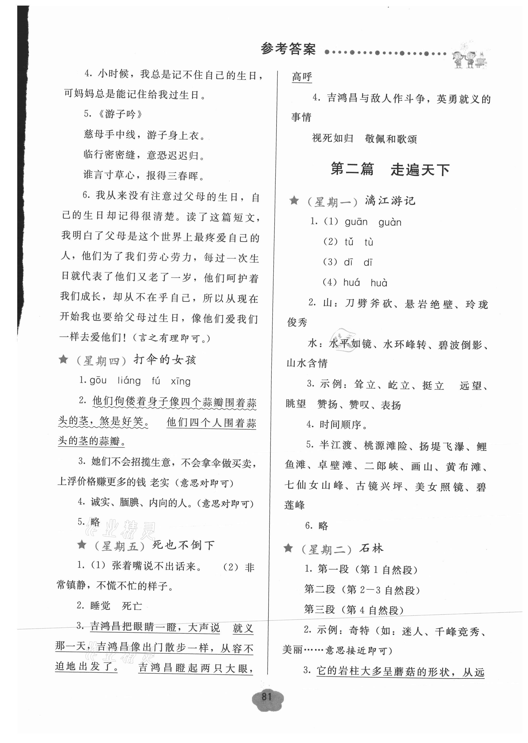 2021年假期阅读与作文三年级暑假 参考答案第2页