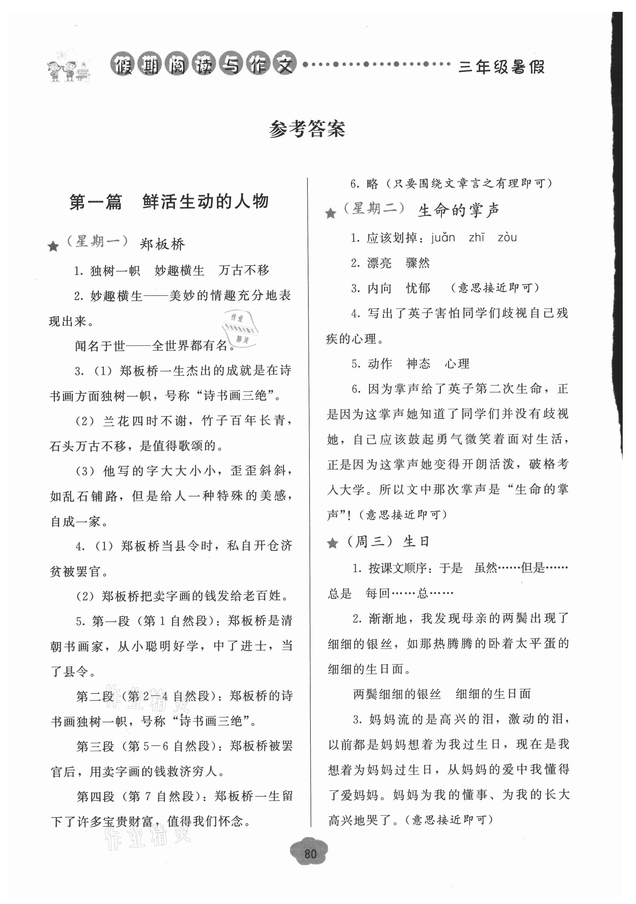 2021年假期阅读与作文三年级暑假 参考答案第1页