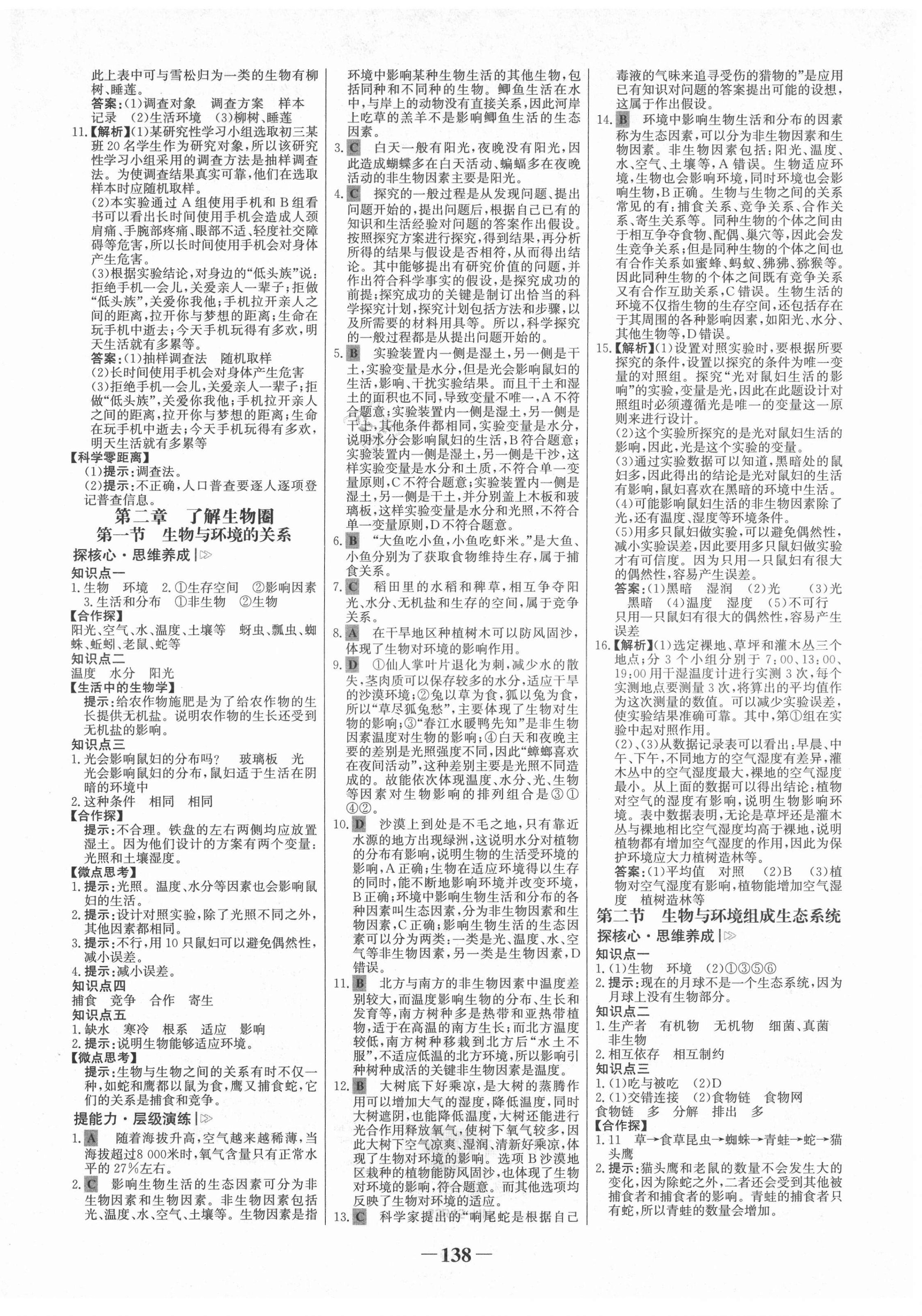 2021年世纪金榜金榜学案七年级生物上册人教版河南专版 第2页